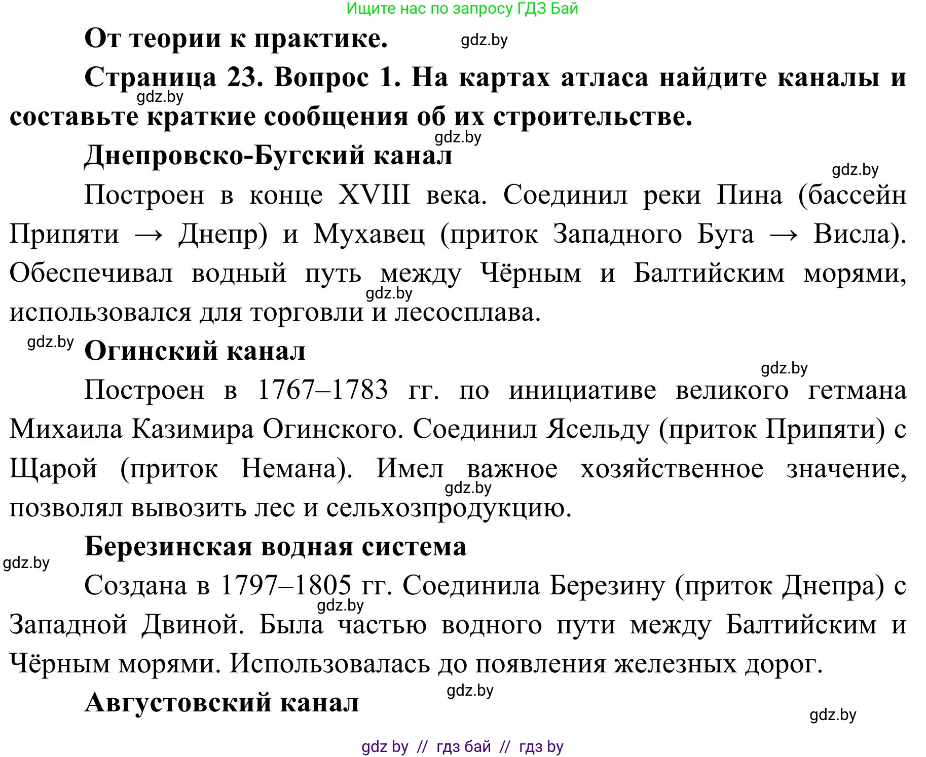 География, 9 класс Учебник, авторы: Брилевский Михаил Николаевич, Климович Алеся Владимировна, издательство Адукацыя i выхаванне, Минск, 2025, страница 23, Решение 2025