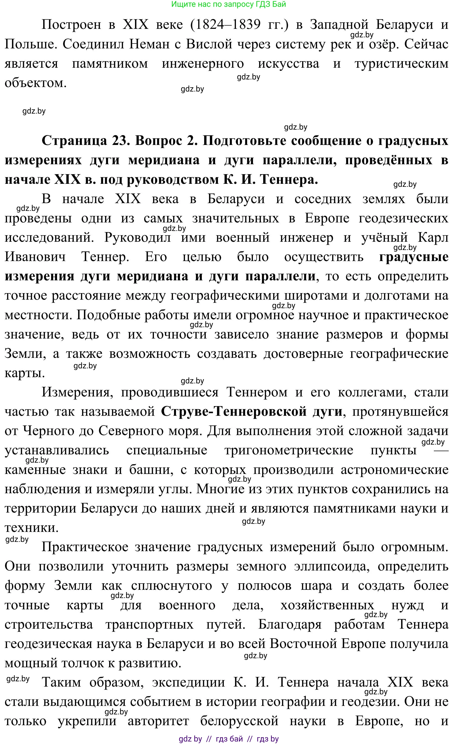 География, 9 класс Учебник, авторы: Брилевский Михаил Николаевич, Климович Алеся Владимировна, издательство Адукацыя i выхаванне, Минск, 2025, страница 23, Решение 2025 (продолжение 2)