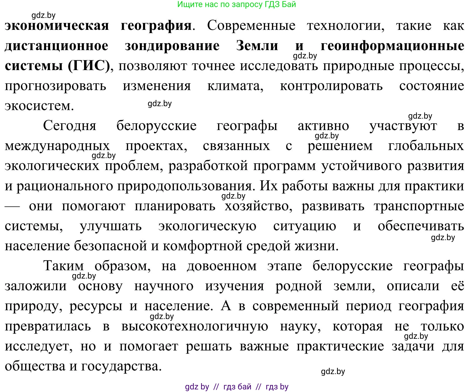 География, 9 класс Учебник, авторы: Брилевский Михаил Николаевич, Климович Алеся Владимировна, издательство Адукацыя i выхаванне, Минск, 2025, страница 23, Решение 2025 (продолжение 4)