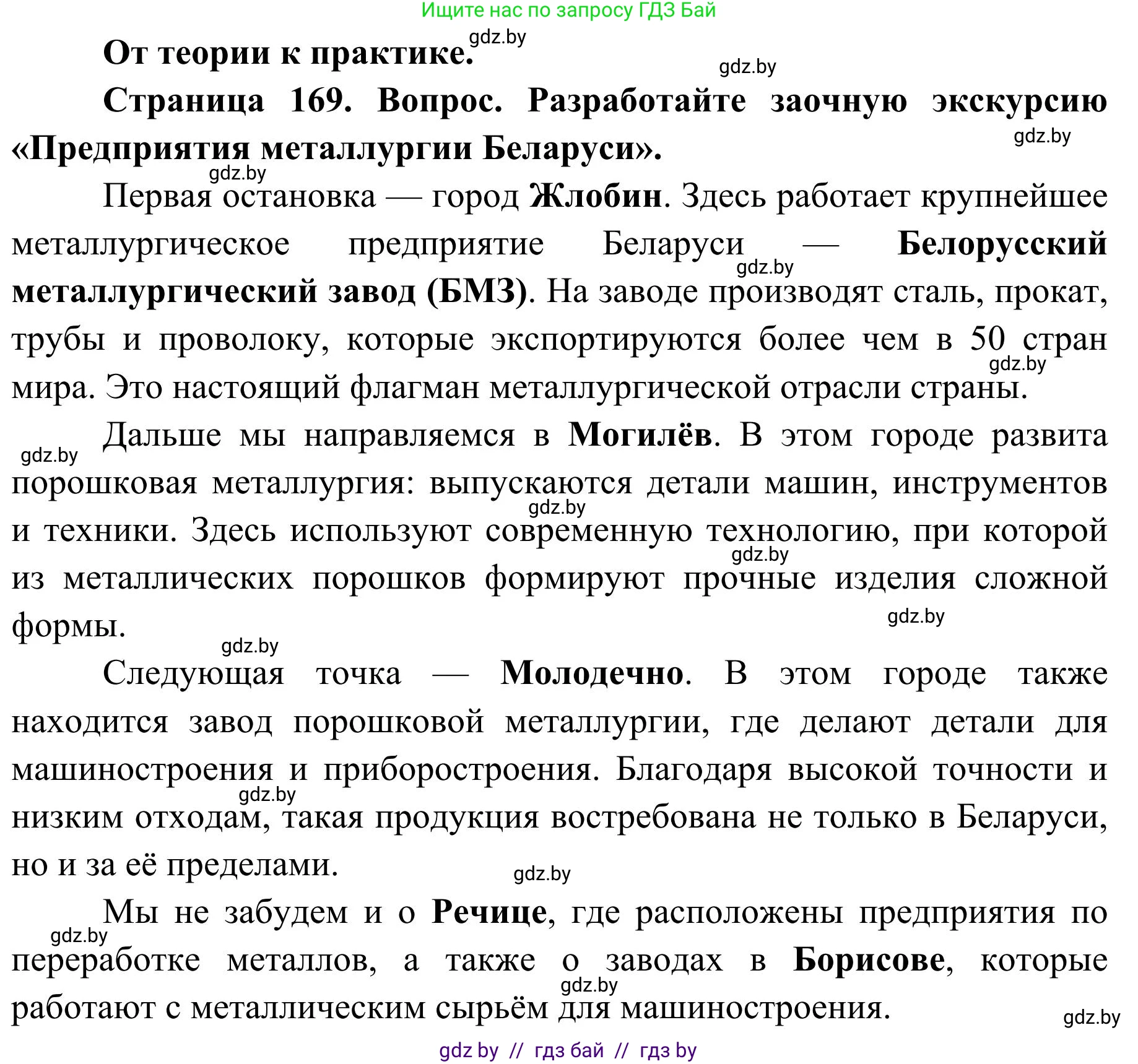 География, 9 класс Учебник, авторы: Брилевский Михаил Николаевич, Климович Алеся Владимировна, издательство Адукацыя i выхаванне, Минск, 2025, страница 169, Решение 2025