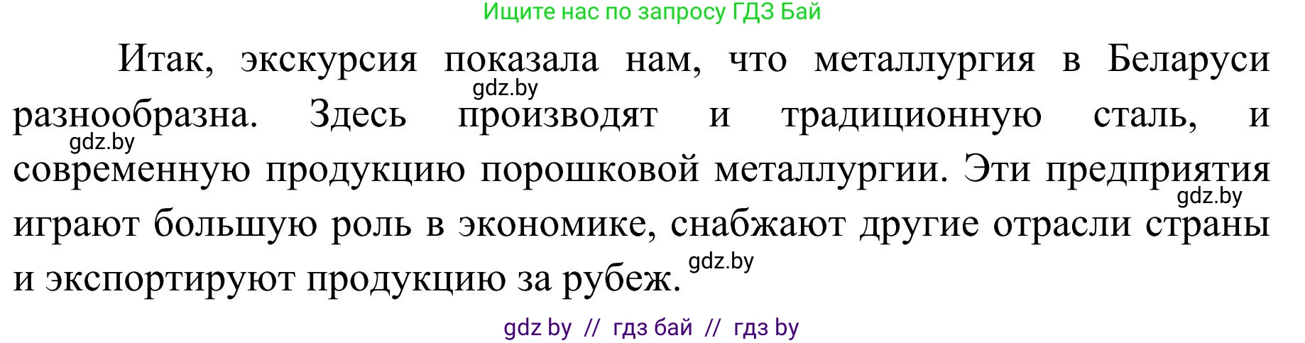 География, 9 класс Учебник, авторы: Брилевский Михаил Николаевич, Климович Алеся Владимировна, издательство Адукацыя i выхаванне, Минск, 2025, страница 169, Решение 2025 (продолжение 2)
