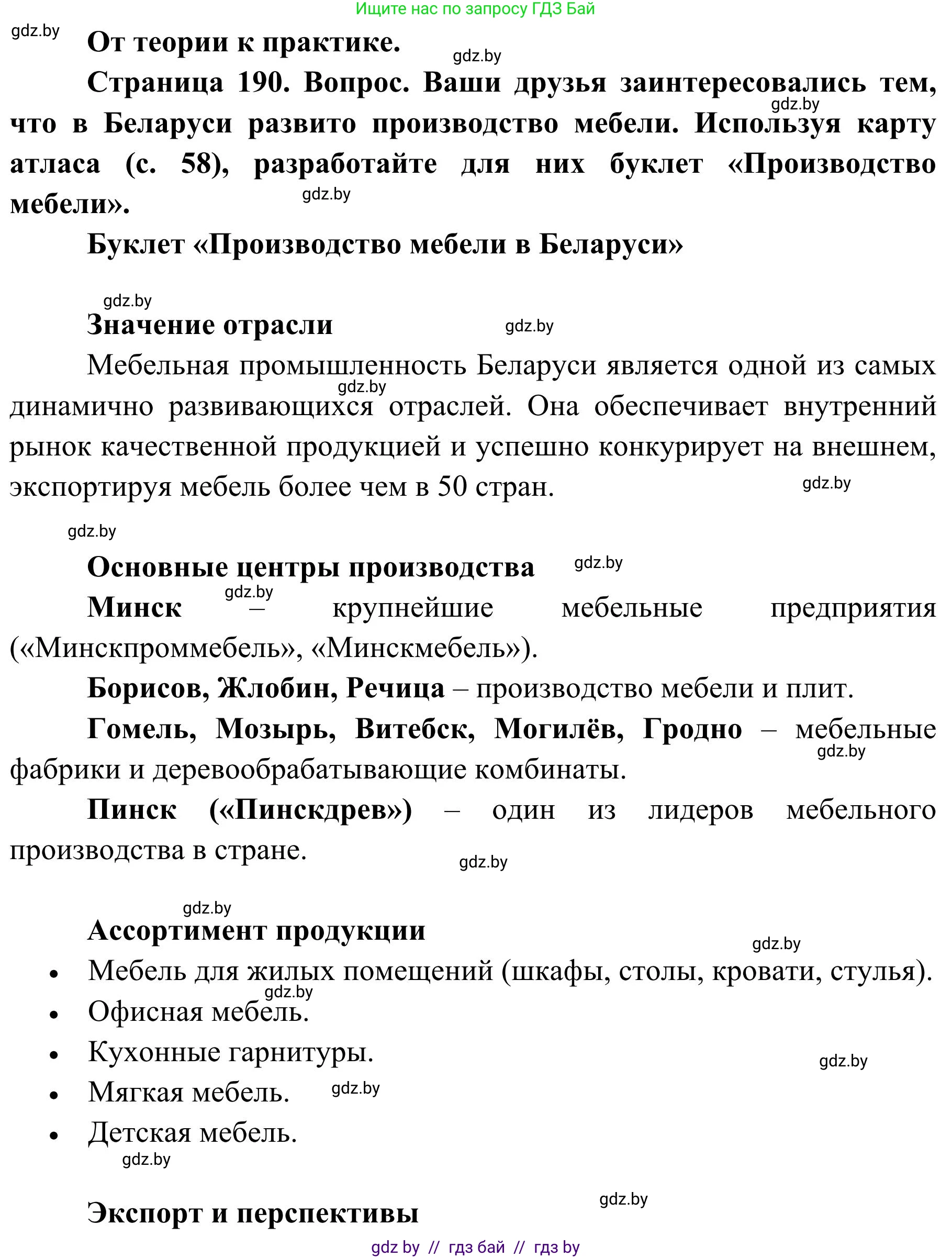 География, 9 класс Учебник, авторы: Брилевский Михаил Николаевич, Климович Алеся Владимировна, издательство Адукацыя i выхаванне, Минск, 2025, страница 190, Решение 2025