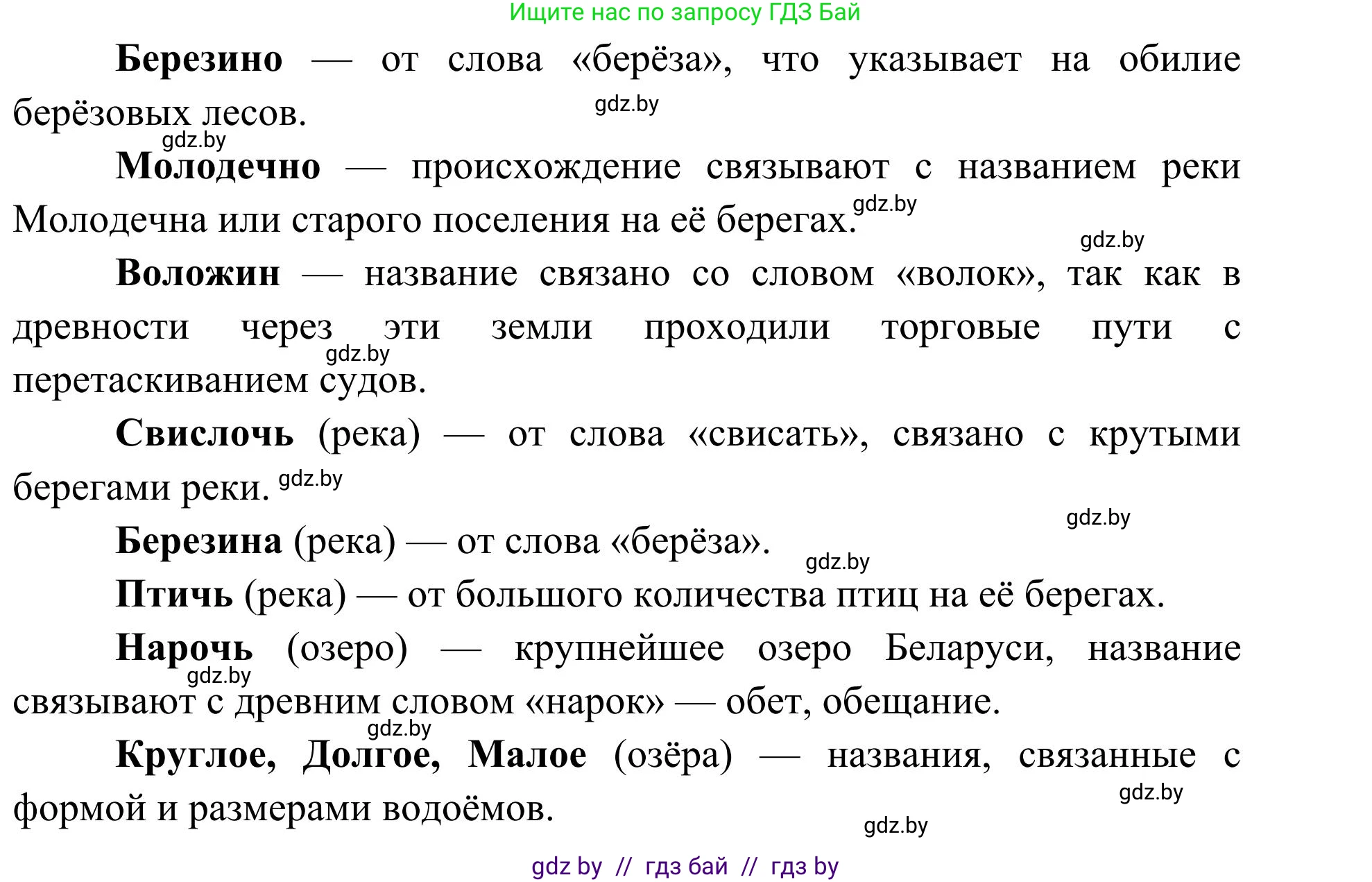 География, 9 класс Учебник, авторы: Брилевский Михаил Николаевич, Климович Алеся Владимировна, издательство Адукацыя i выхаванне, Минск, 2025, страница 27, Решение 2025 (продолжение 3)