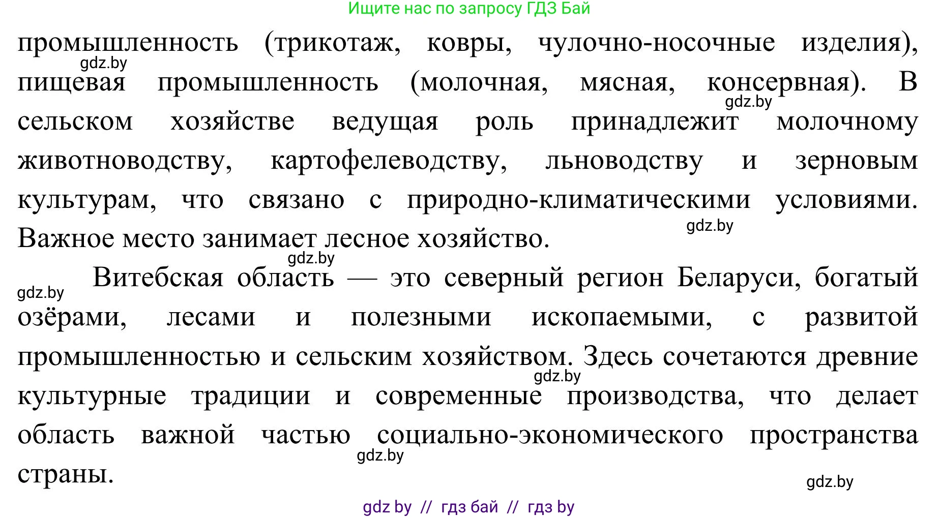 География, 9 класс Учебник, авторы: Брилевский Михаил Николаевич, Климович Алеся Владимировна, издательство Адукацыя i выхаванне, Минск, 2025, страница 229, Решение 2025 (продолжение 2)