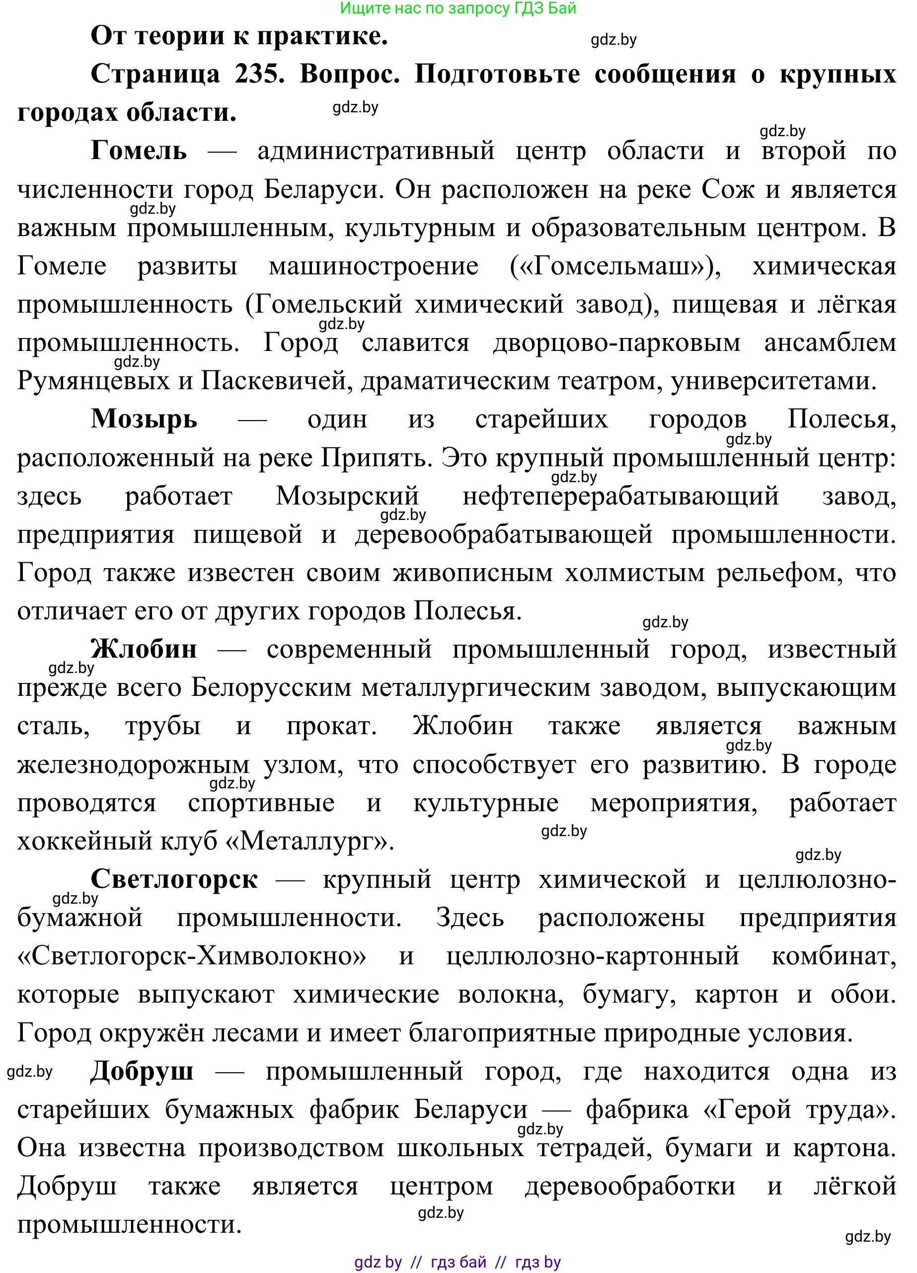 География, 9 класс Учебник, авторы: Брилевский Михаил Николаевич, Климович Алеся Владимировна, издательство Адукацыя i выхаванне, Минск, 2025, страница 235, Решение 2025