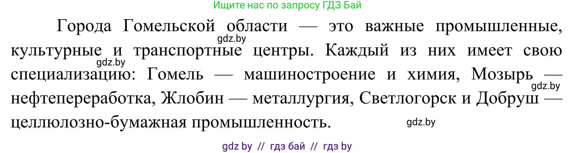 География, 9 класс Учебник, авторы: Брилевский Михаил Николаевич, Климович Алеся Владимировна, издательство Адукацыя i выхаванне, Минск, 2025, страница 235, Решение 2025 (продолжение 2)