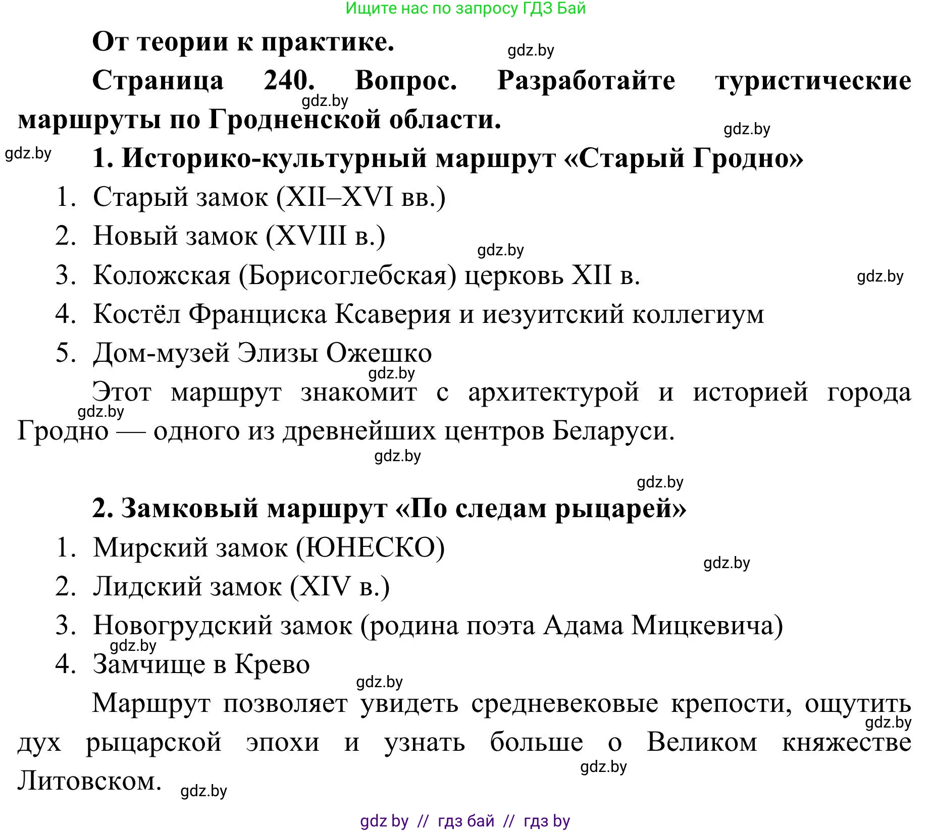 География, 9 класс Учебник, авторы: Брилевский Михаил Николаевич, Климович Алеся Владимировна, издательство Адукацыя i выхаванне, Минск, 2025, страница 240, Решение 2025