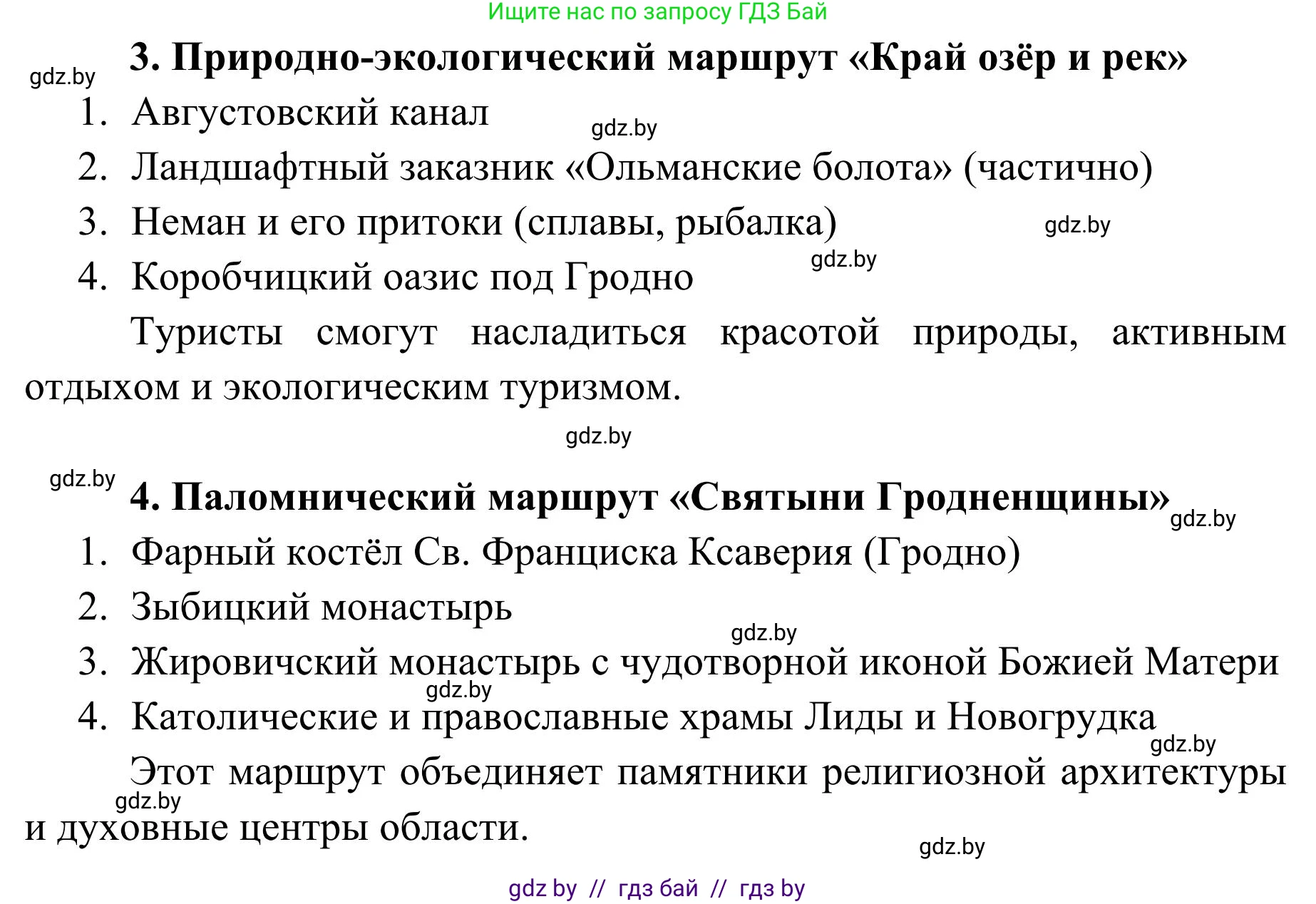 География, 9 класс Учебник, авторы: Брилевский Михаил Николаевич, Климович Алеся Владимировна, издательство Адукацыя i выхаванне, Минск, 2025, страница 240, Решение 2025 (продолжение 2)