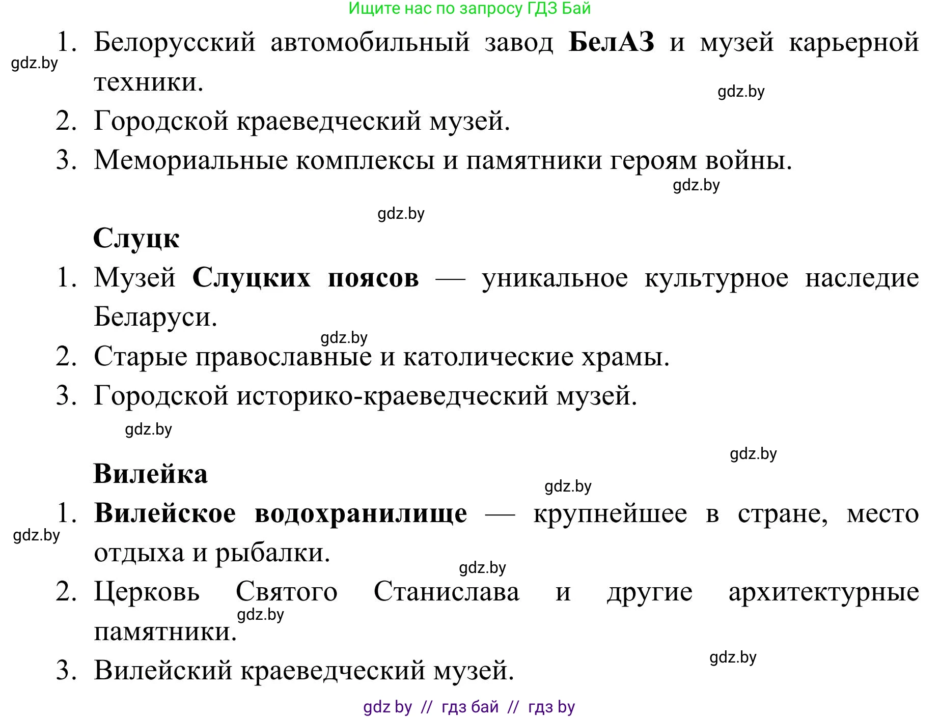 География, 9 класс Учебник, авторы: Брилевский Михаил Николаевич, Климович Алеся Владимировна, издательство Адукацыя i выхаванне, Минск, 2025, страница 245, Решение 2025 (продолжение 2)