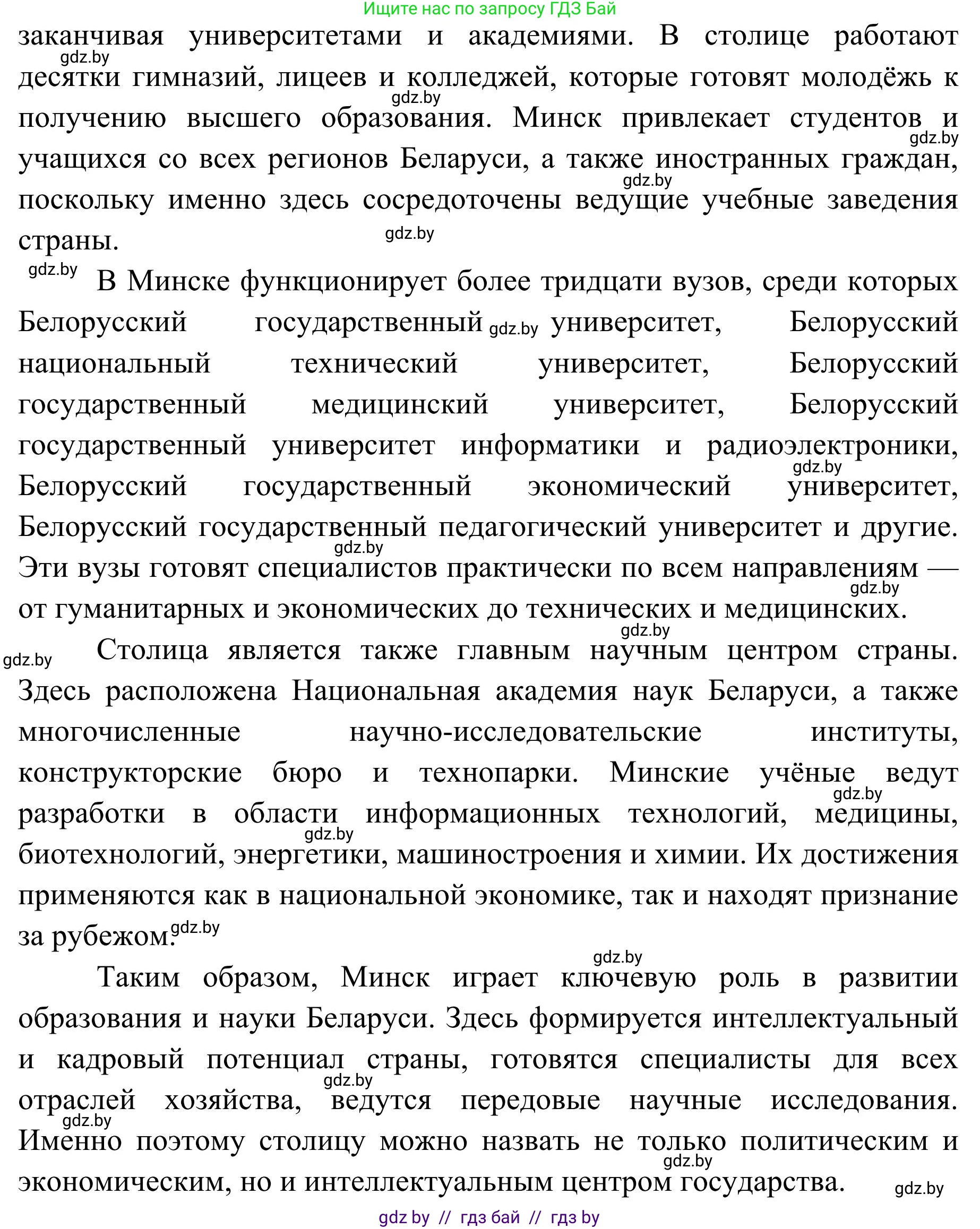 География, 9 класс Учебник, авторы: Брилевский Михаил Николаевич, Климович Алеся Владимировна, издательство Адукацыя i выхаванне, Минск, 2025, страница 249, Решение 2025 (продолжение 2)