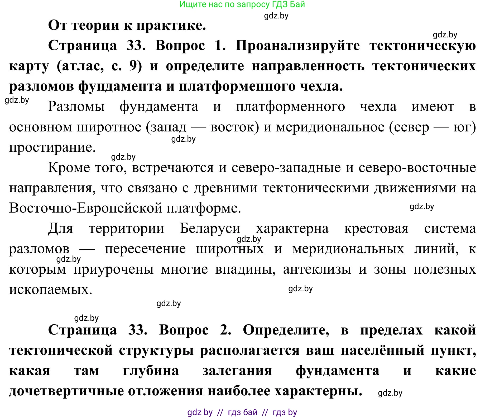 География, 9 класс Учебник, авторы: Брилевский Михаил Николаевич, Климович Алеся Владимировна, издательство Адукацыя i выхаванне, Минск, 2025, страница 33, Решение 2025
