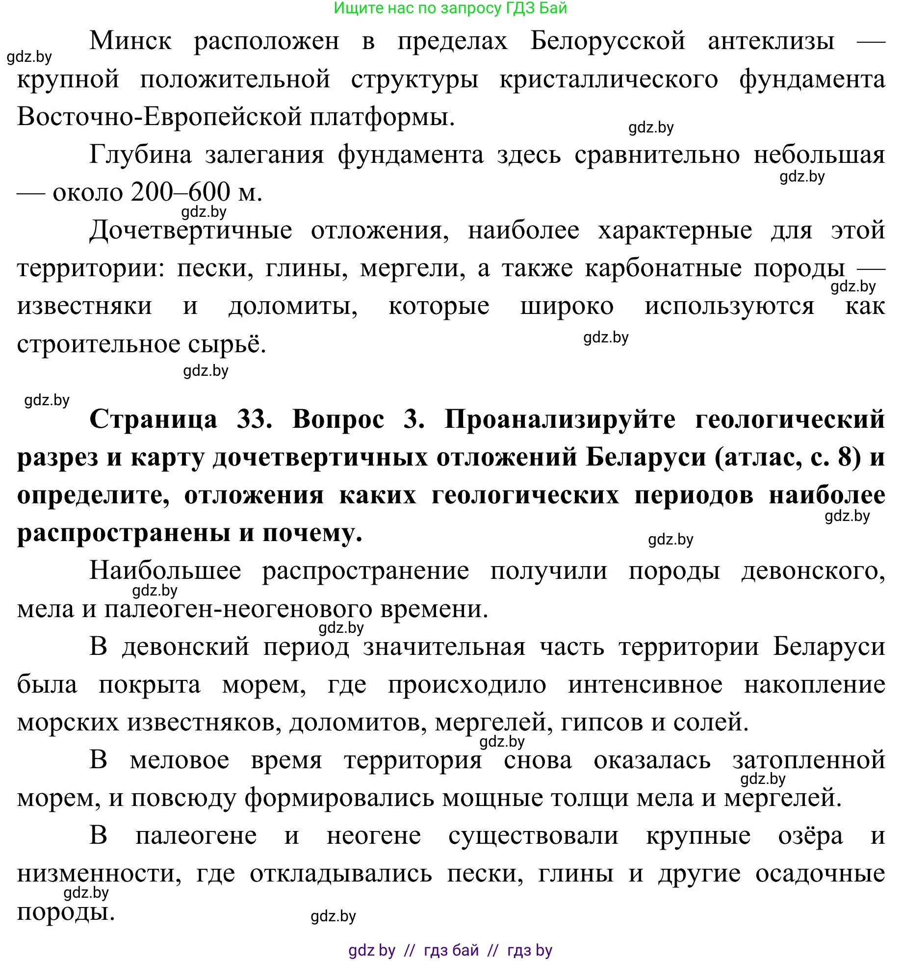 География, 9 класс Учебник, авторы: Брилевский Михаил Николаевич, Климович Алеся Владимировна, издательство Адукацыя i выхаванне, Минск, 2025, страница 33, Решение 2025 (продолжение 2)