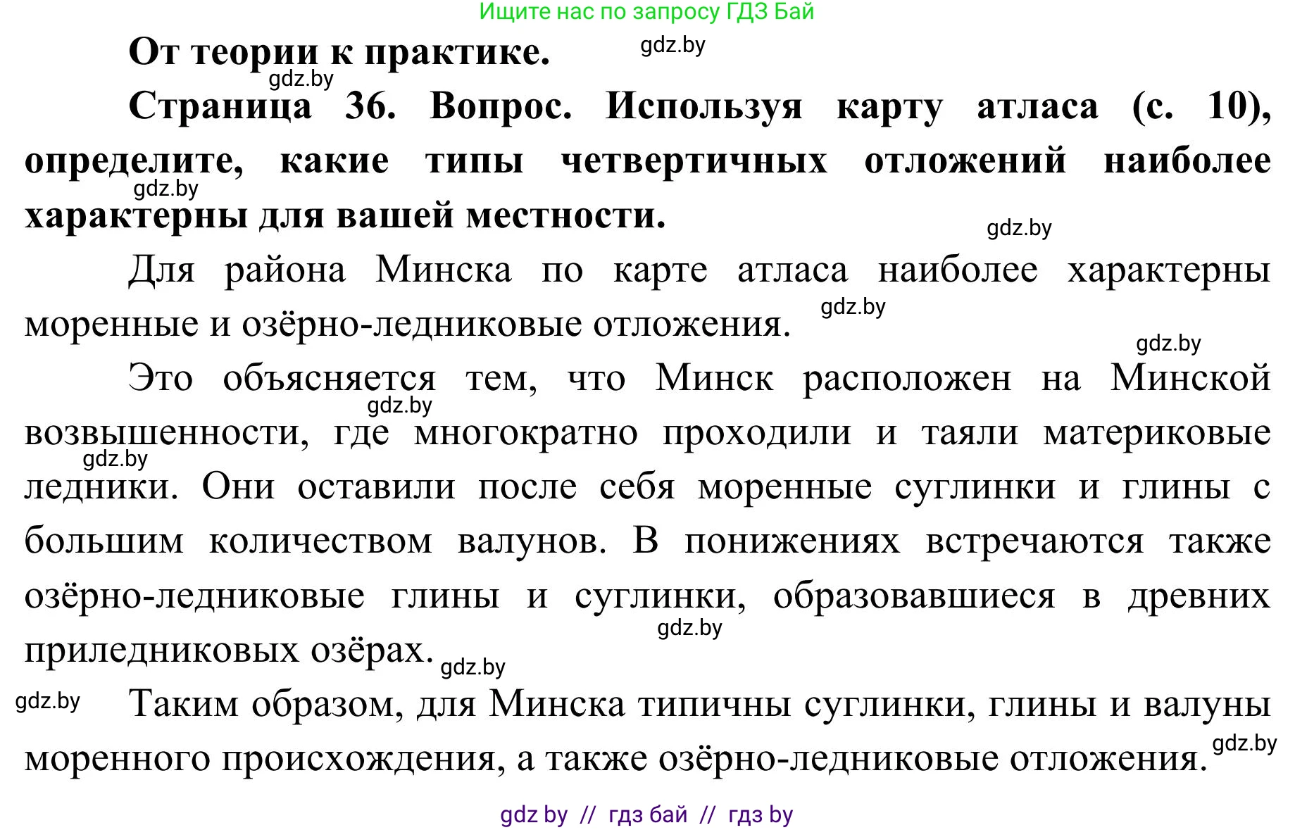 География, 9 класс Учебник, авторы: Брилевский Михаил Николаевич, Климович Алеся Владимировна, издательство Адукацыя i выхаванне, Минск, 2025, страница 36, Решение 2025