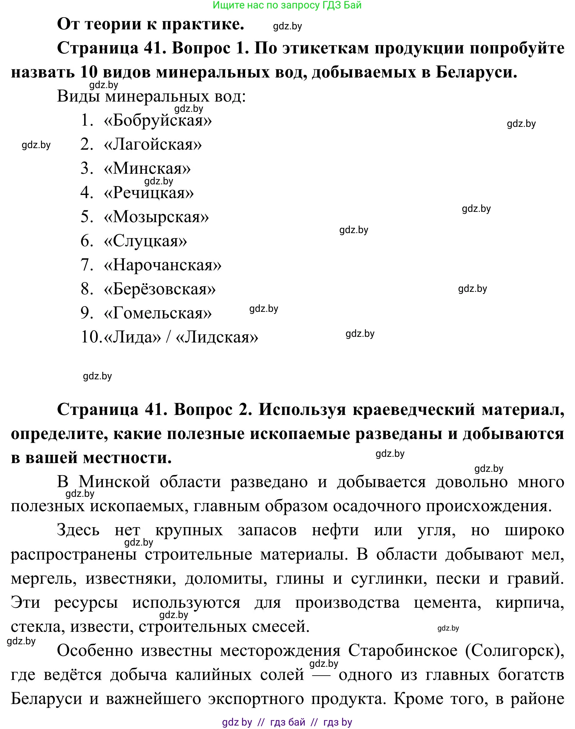 География, 9 класс Учебник, авторы: Брилевский Михаил Николаевич, Климович Алеся Владимировна, издательство Адукацыя i выхаванне, Минск, 2025, страница 41, Решение 2025