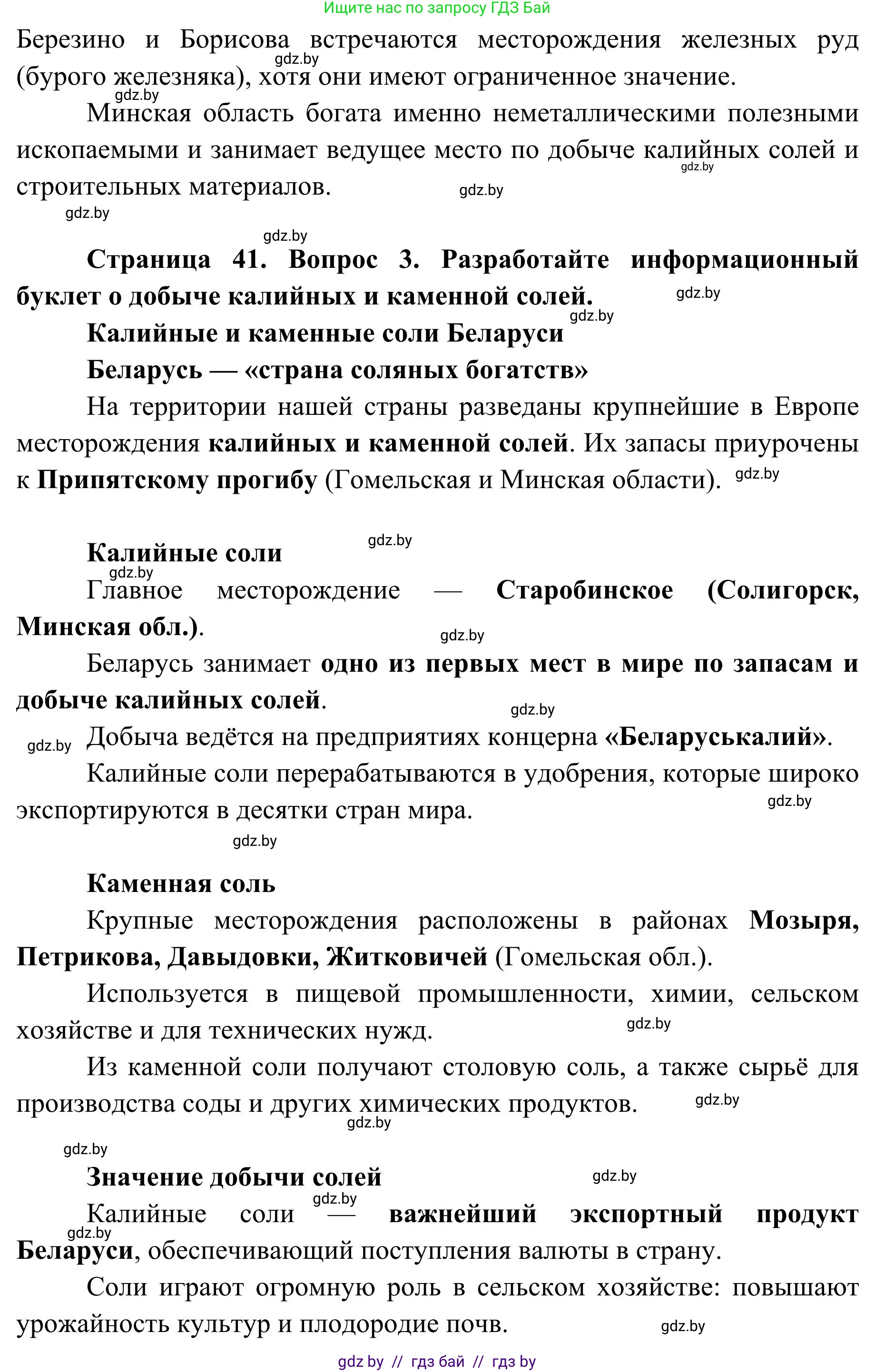 География, 9 класс Учебник, авторы: Брилевский Михаил Николаевич, Климович Алеся Владимировна, издательство Адукацыя i выхаванне, Минск, 2025, страница 41, Решение 2025 (продолжение 2)