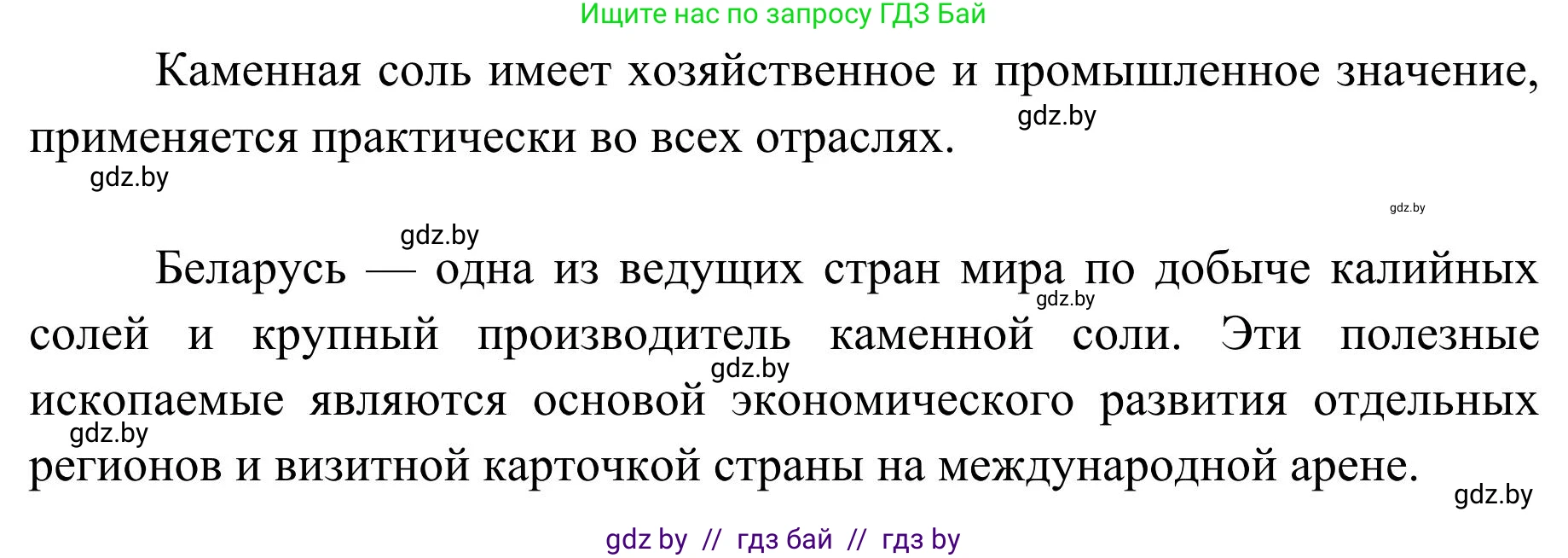 География, 9 класс Учебник, авторы: Брилевский Михаил Николаевич, Климович Алеся Владимировна, издательство Адукацыя i выхаванне, Минск, 2025, страница 41, Решение 2025 (продолжение 3)