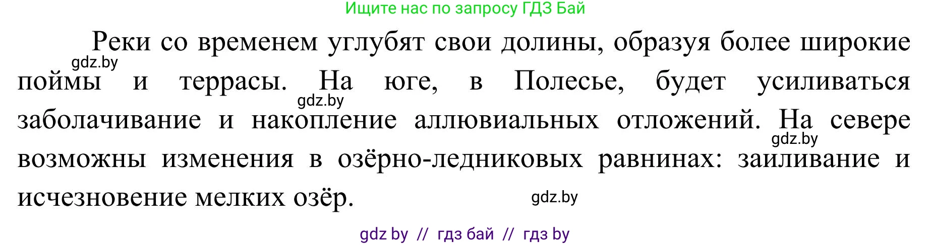 География, 9 класс Учебник, авторы: Брилевский Михаил Николаевич, Климович Алеся Владимировна, издательство Адукацыя i выхаванне, Минск, 2025, страница 48, Решение 2025 (продолжение 2)