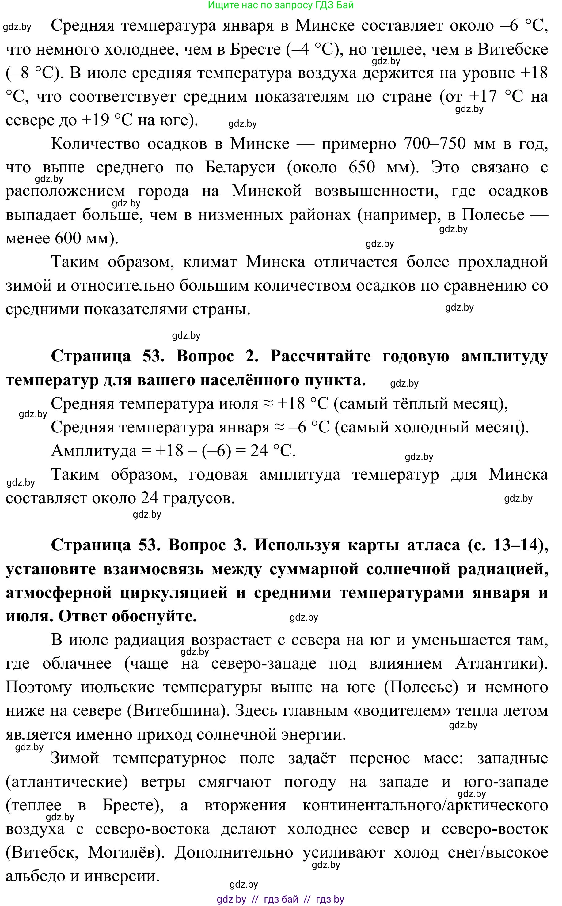 География, 9 класс Учебник, авторы: Брилевский Михаил Николаевич, Климович Алеся Владимировна, издательство Адукацыя i выхаванне, Минск, 2025, страница 53, Решение 2025 (продолжение 2)