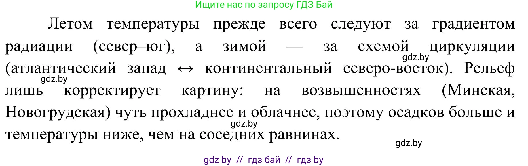 География, 9 класс Учебник, авторы: Брилевский Михаил Николаевич, Климович Алеся Владимировна, издательство Адукацыя i выхаванне, Минск, 2025, страница 53, Решение 2025 (продолжение 3)