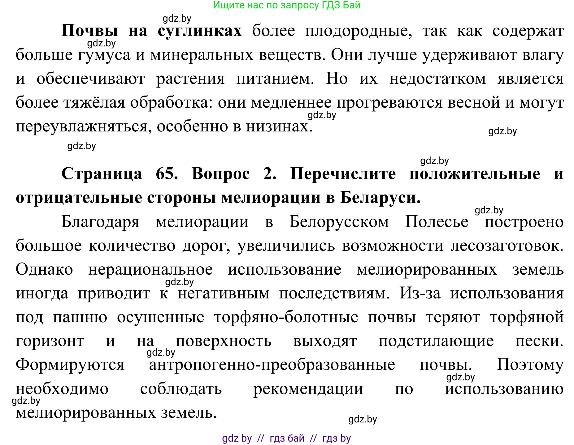 География, 9 класс Учебник, авторы: Брилевский Михаил Николаевич, Климович Алеся Владимировна, издательство Адукацыя i выхаванне, Минск, 2025, страница 65, Решение 2025 (продолжение 2)