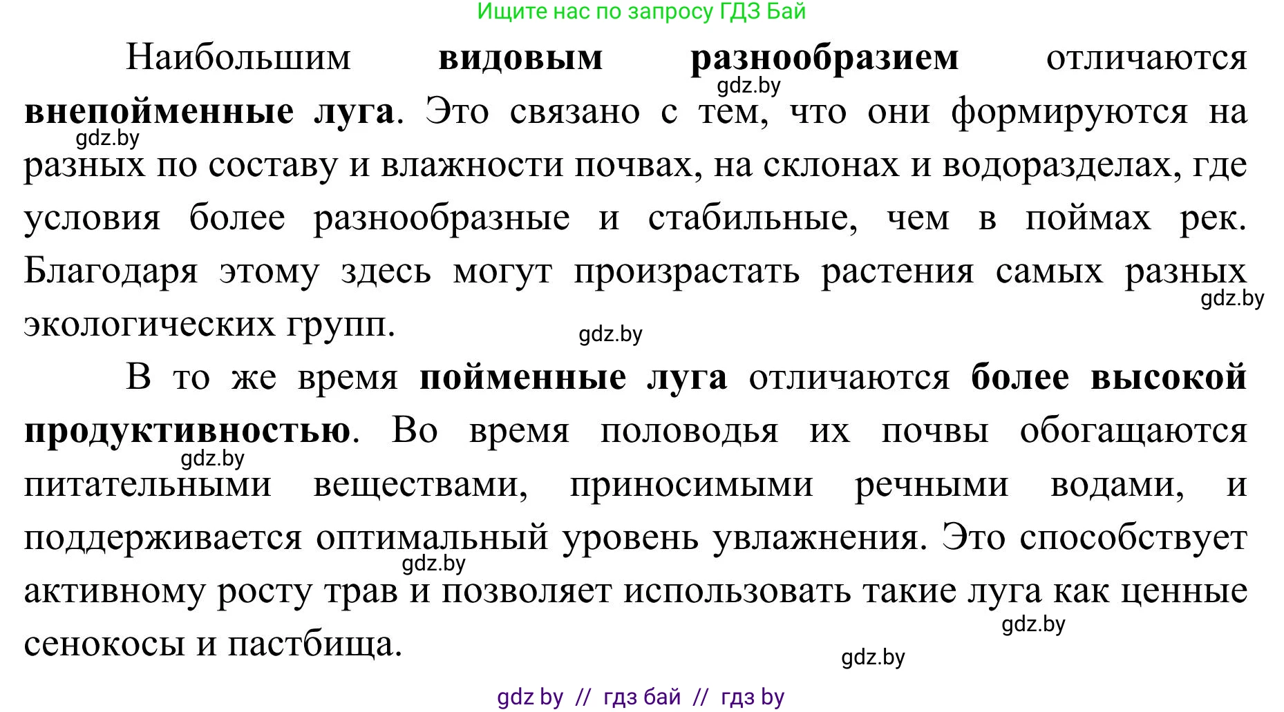 География, 9 класс Учебник, авторы: Брилевский Михаил Николаевич, Климович Алеся Владимировна, издательство Адукацыя i выхаванне, Минск, 2025, страница 72, Решение 2025 (продолжение 2)