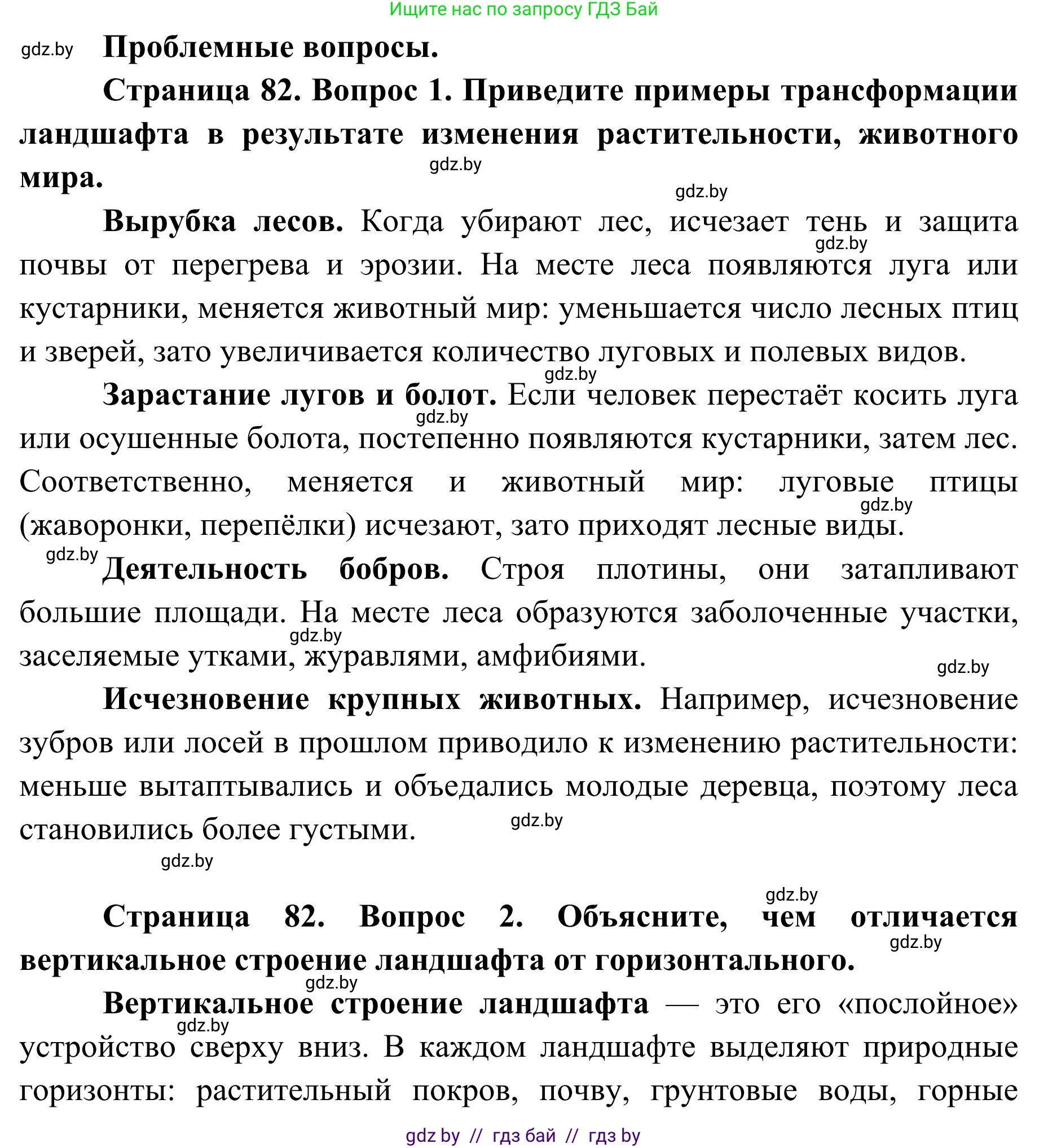 География, 9 класс Учебник, авторы: Брилевский Михаил Николаевич, Климович Алеся Владимировна, издательство Адукацыя i выхаванне, Минск, 2025, страница 82, Решение 2025