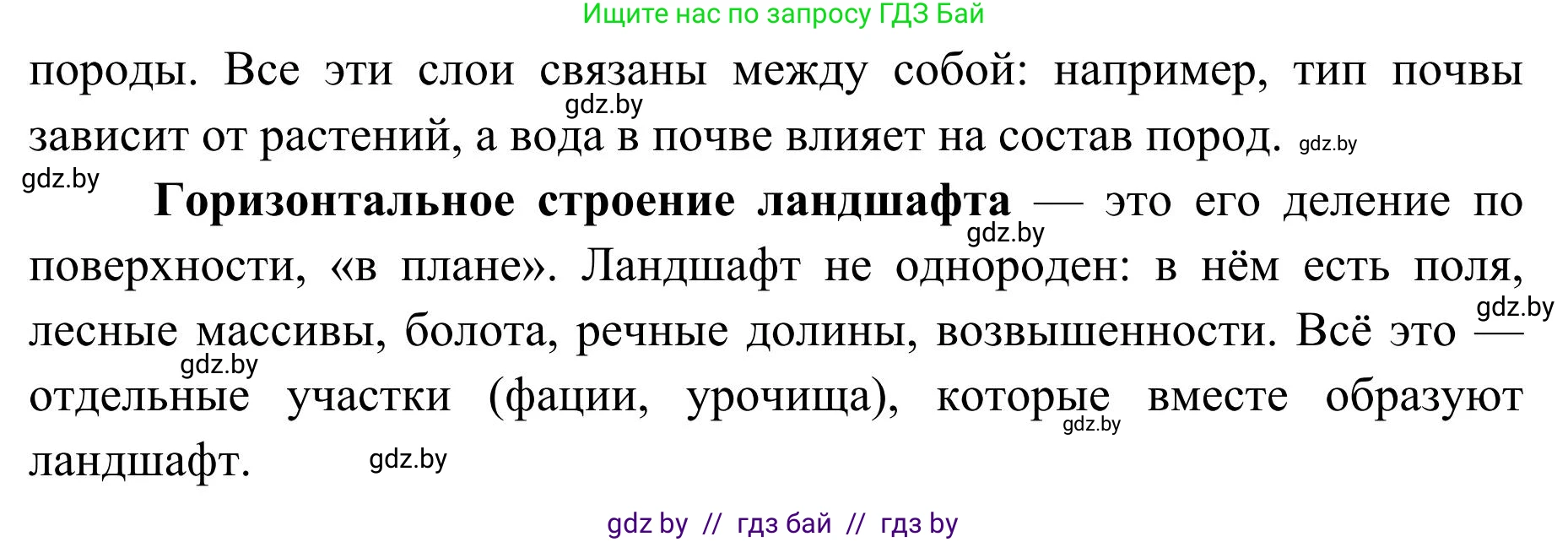 География, 9 класс Учебник, авторы: Брилевский Михаил Николаевич, Климович Алеся Владимировна, издательство Адукацыя i выхаванне, Минск, 2025, страница 82, Решение 2025 (продолжение 2)