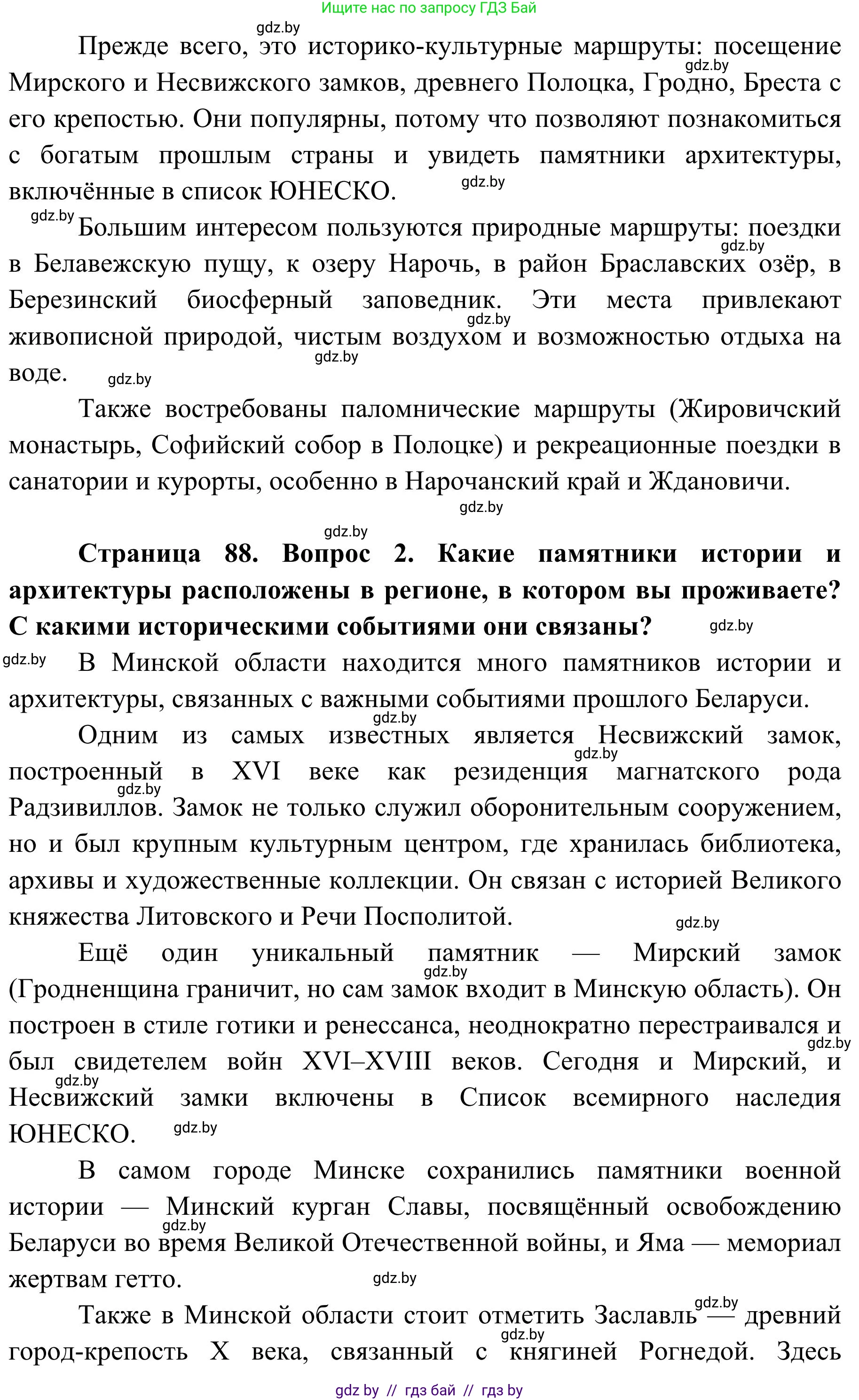 География, 9 класс Учебник, авторы: Брилевский Михаил Николаевич, Климович Алеся Владимировна, издательство Адукацыя i выхаванне, Минск, 2025, страница 88, Решение 2025 (продолжение 2)