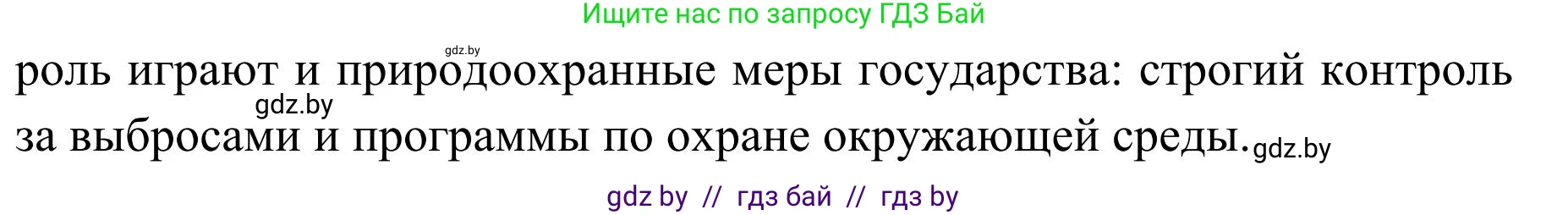 География, 9 класс Учебник, авторы: Брилевский Михаил Николаевич, Климович Алеся Владимировна, издательство Адукацыя i выхаванне, Минск, 2025, страница 93, Решение 2025 (продолжение 2)