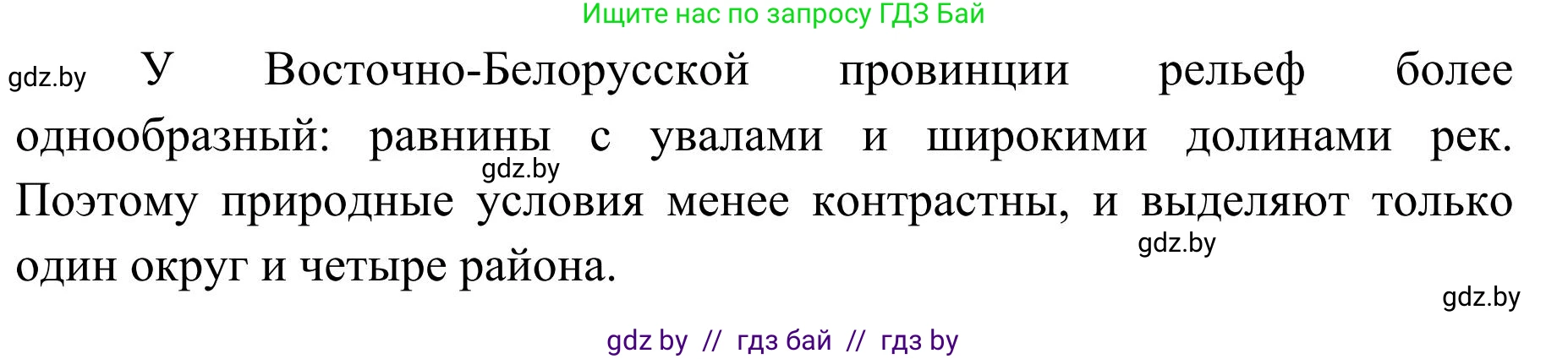 География, 9 класс Учебник, авторы: Брилевский Михаил Николаевич, Климович Алеся Владимировна, издательство Адукацыя i выхаванне, Минск, 2025, страница 112, Решение 2025 (продолжение 2)