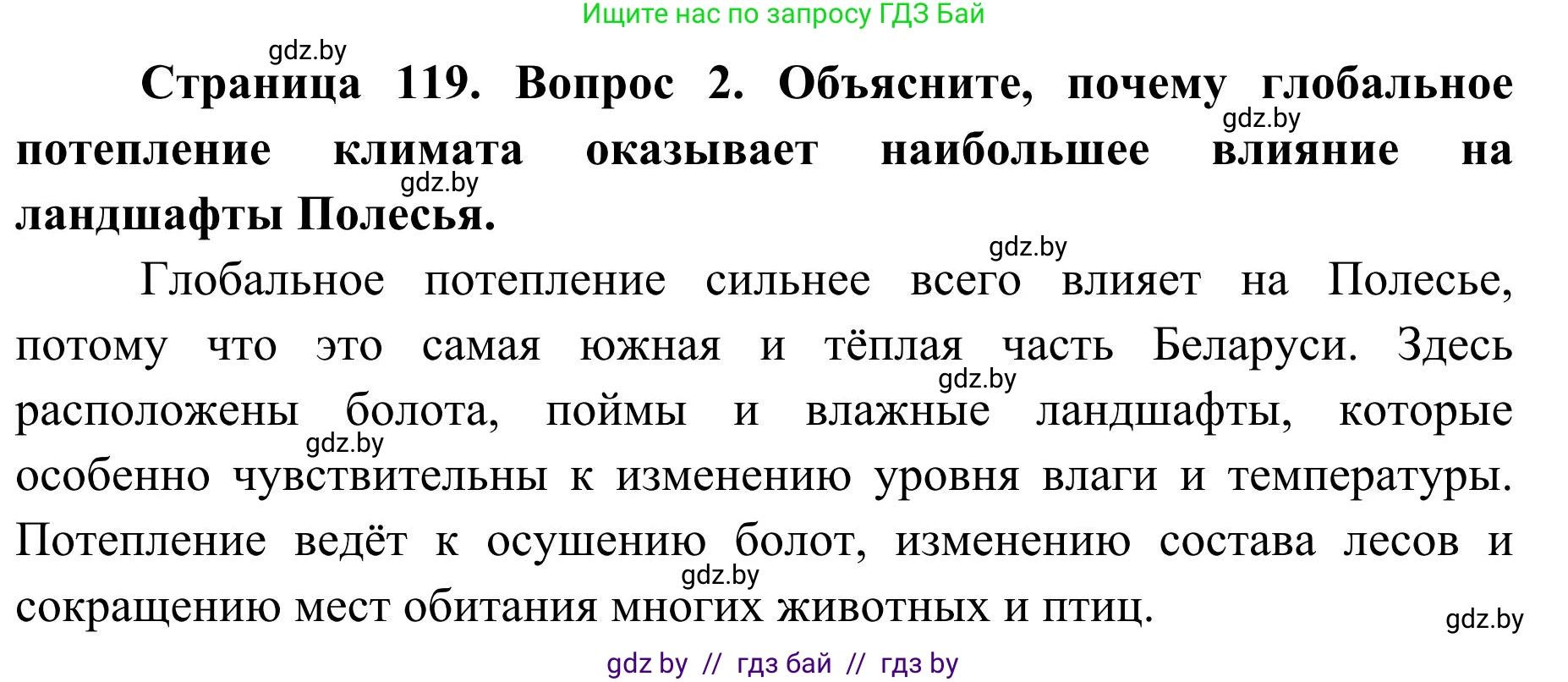 География, 9 класс Учебник, авторы: Брилевский Михаил Николаевич, Климович Алеся Владимировна, издательство Адукацыя i выхаванне, Минск, 2025, страница 119, Решение 2025 (продолжение 2)