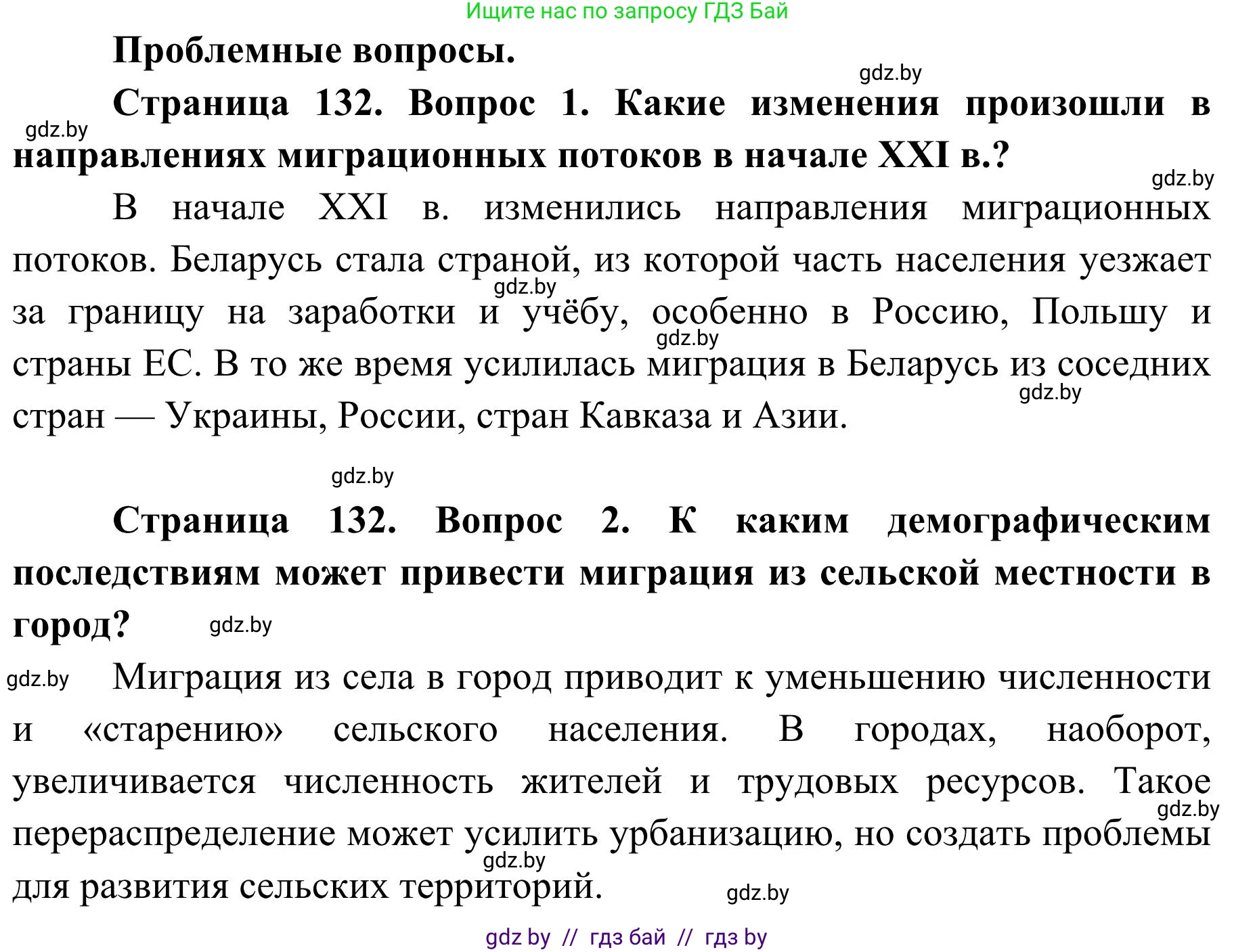 География, 9 класс Учебник, авторы: Брилевский Михаил Николаевич, Климович Алеся Владимировна, издательство Адукацыя i выхаванне, Минск, 2025, страница 132, Решение 2025