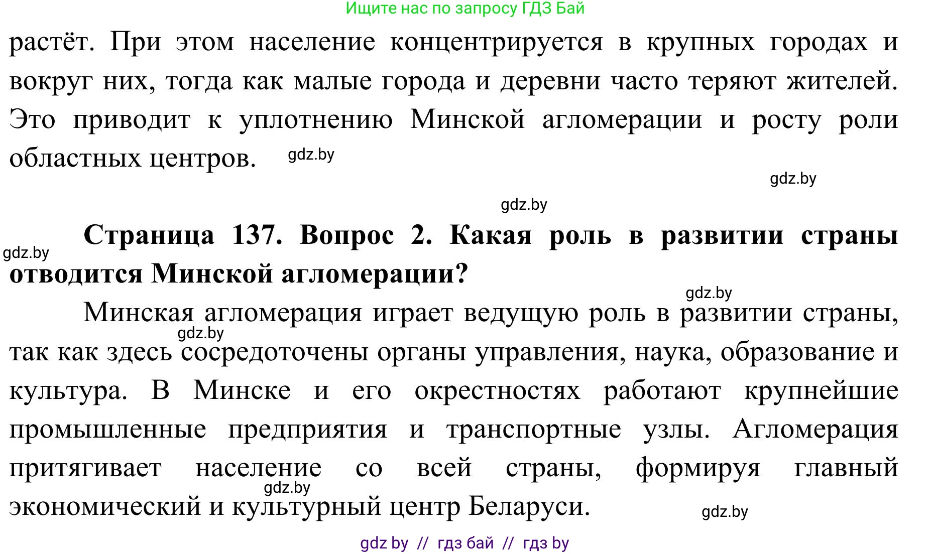 География, 9 класс Учебник, авторы: Брилевский Михаил Николаевич, Климович Алеся Владимировна, издательство Адукацыя i выхаванне, Минск, 2025, страница 137, Решение 2025 (продолжение 2)