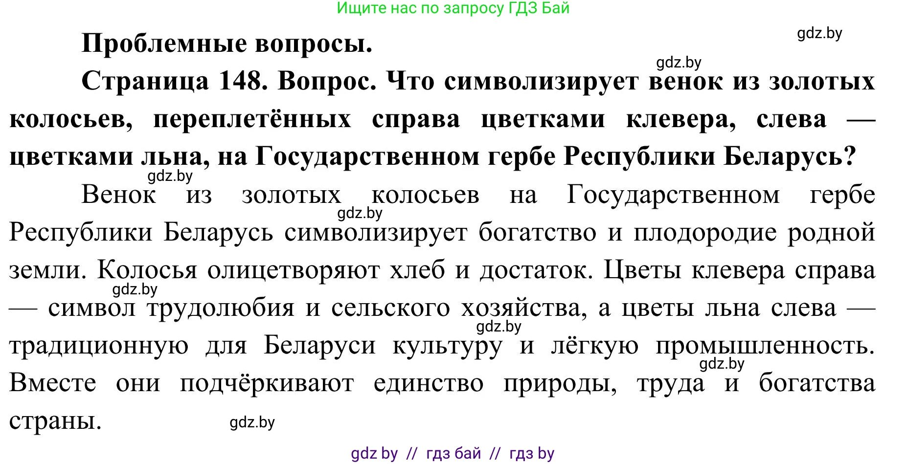 География, 9 класс Учебник, авторы: Брилевский Михаил Николаевич, Климович Алеся Владимировна, издательство Адукацыя i выхаванне, Минск, 2025, страница 148, Решение 2025