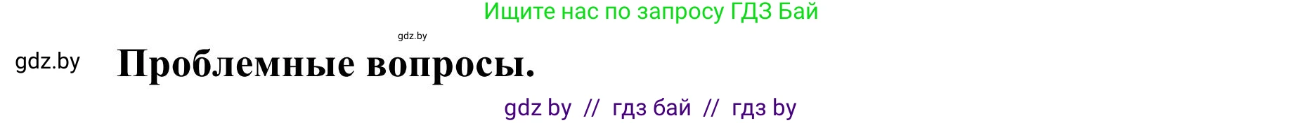 География, 9 класс Учебник, авторы: Брилевский Михаил Николаевич, Климович Алеся Владимировна, издательство Адукацыя i выхаванне, Минск, 2025, страница 151, Решение 2025