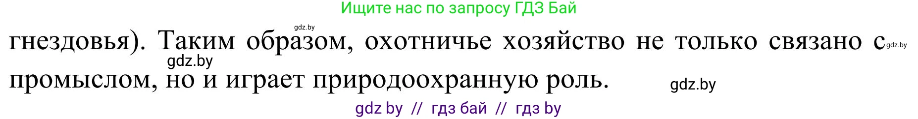 География, 9 класс Учебник, авторы: Брилевский Михаил Николаевич, Климович Алеся Владимировна, издательство Адукацыя i выхаванне, Минск, 2025, страница 154, Решение 2025 (продолжение 2)