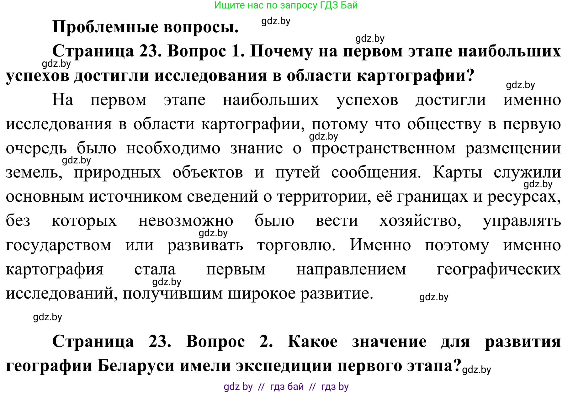 География, 9 класс Учебник, авторы: Брилевский Михаил Николаевич, Климович Алеся Владимировна, издательство Адукацыя i выхаванне, Минск, 2025, страница 23, Решение 2025