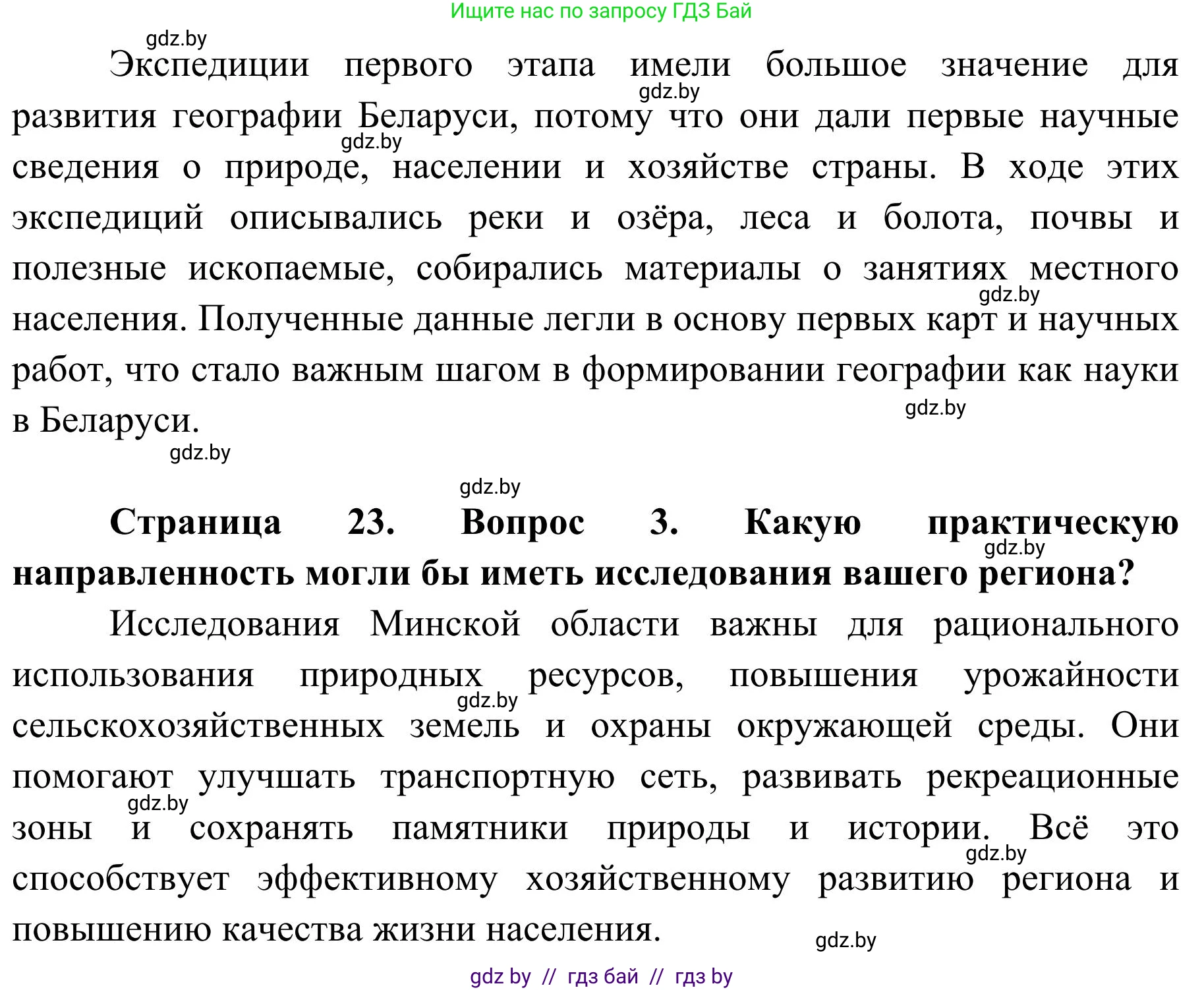 География, 9 класс Учебник, авторы: Брилевский Михаил Николаевич, Климович Алеся Владимировна, издательство Адукацыя i выхаванне, Минск, 2025, страница 23, Решение 2025 (продолжение 2)