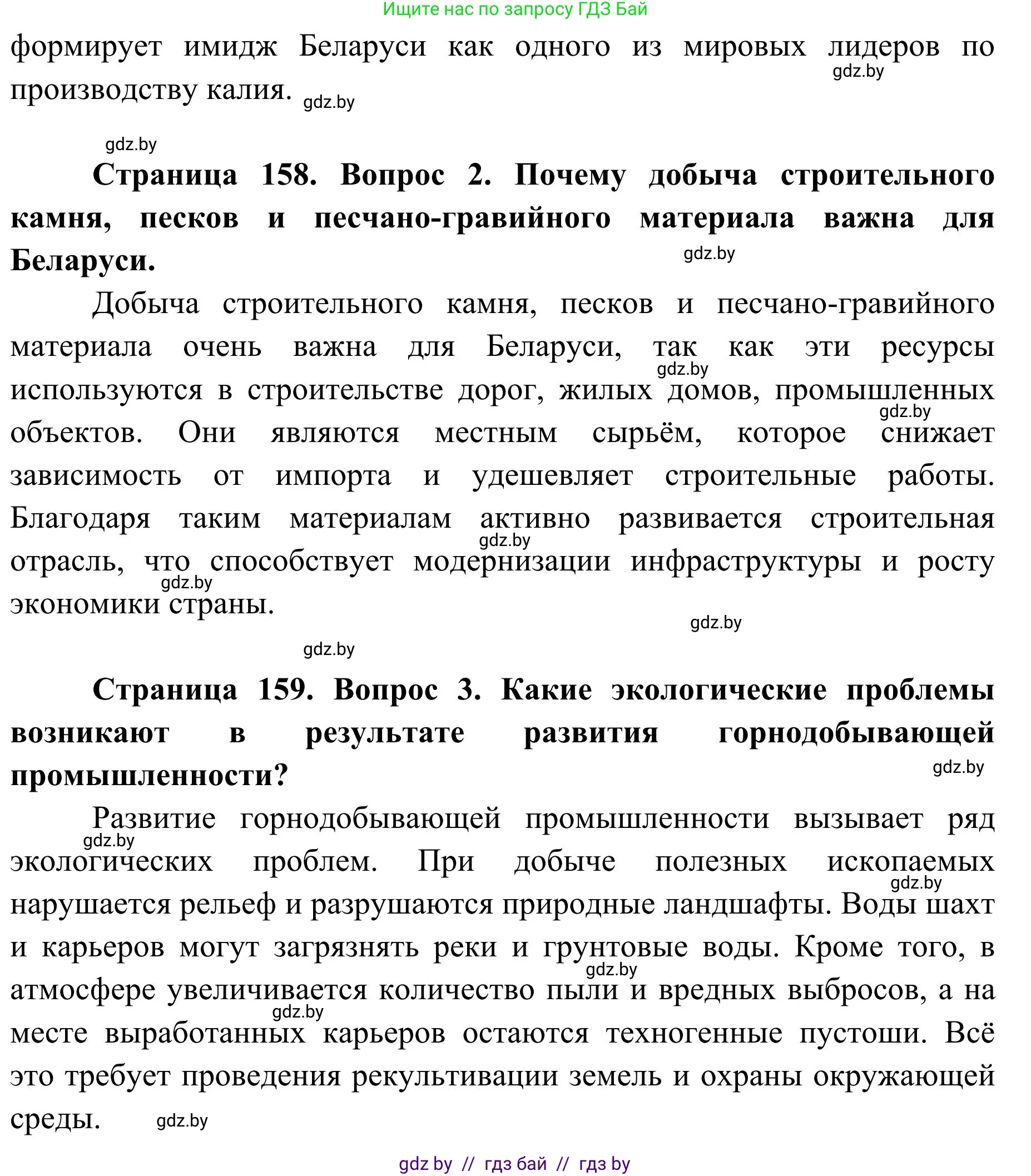 География, 9 класс Учебник, авторы: Брилевский Михаил Николаевич, Климович Алеся Владимировна, издательство Адукацыя i выхаванне, Минск, 2025, страница 158, Решение 2025 (продолжение 2)
