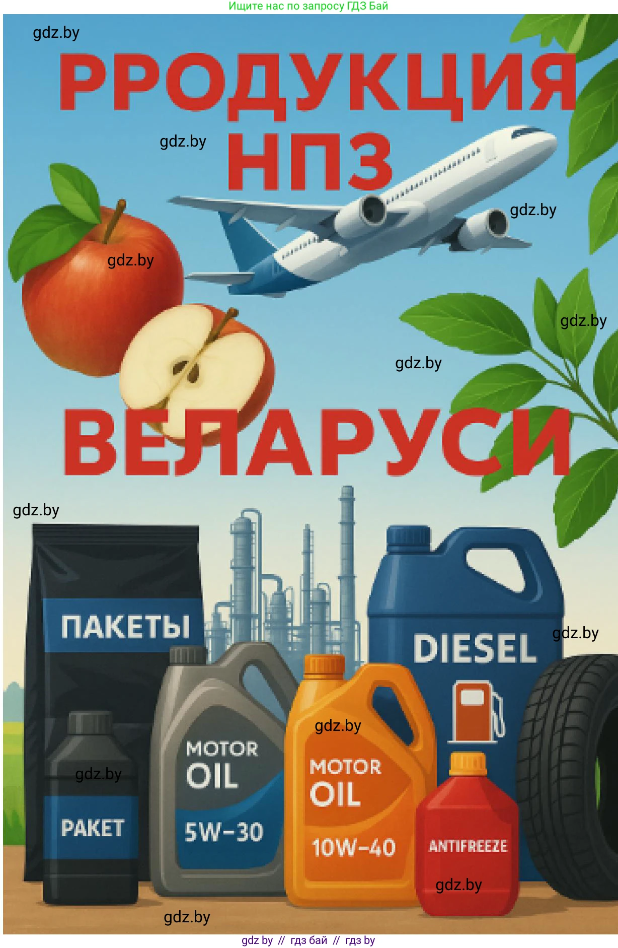 География, 9 класс Учебник, авторы: Брилевский Михаил Николаевич, Климович Алеся Владимировна, издательство Адукацыя i выхаванне, Минск, 2025, страница 165, Решение 2025 (продолжение 2)