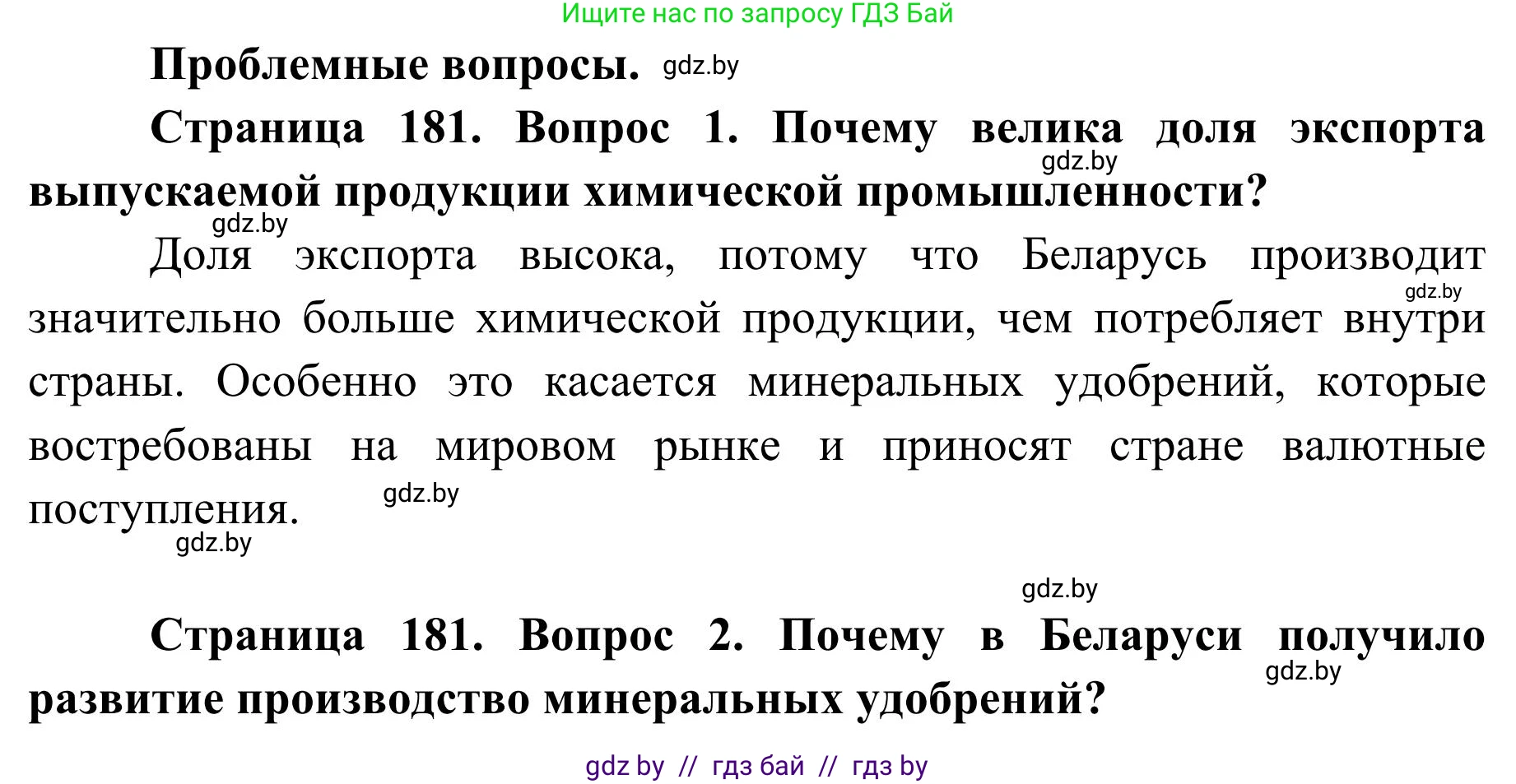 География, 9 класс Учебник, авторы: Брилевский Михаил Николаевич, Климович Алеся Владимировна, издательство Адукацыя i выхаванне, Минск, 2025, страница 181, Решение 2025