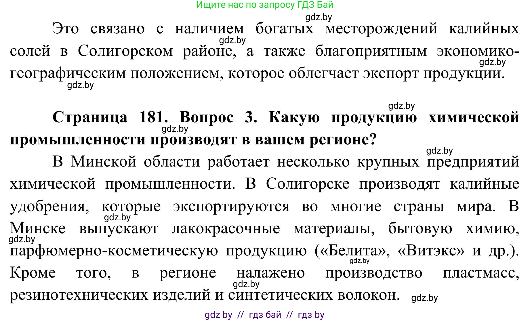 География, 9 класс Учебник, авторы: Брилевский Михаил Николаевич, Климович Алеся Владимировна, издательство Адукацыя i выхаванне, Минск, 2025, страница 181, Решение 2025 (продолжение 2)