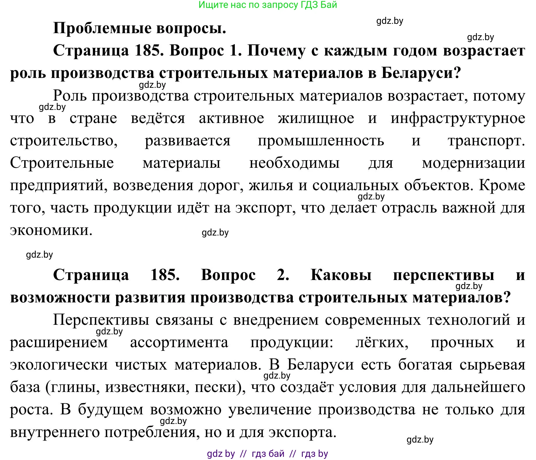 География, 9 класс Учебник, авторы: Брилевский Михаил Николаевич, Климович Алеся Владимировна, издательство Адукацыя i выхаванне, Минск, 2025, страница 185, Решение 2025