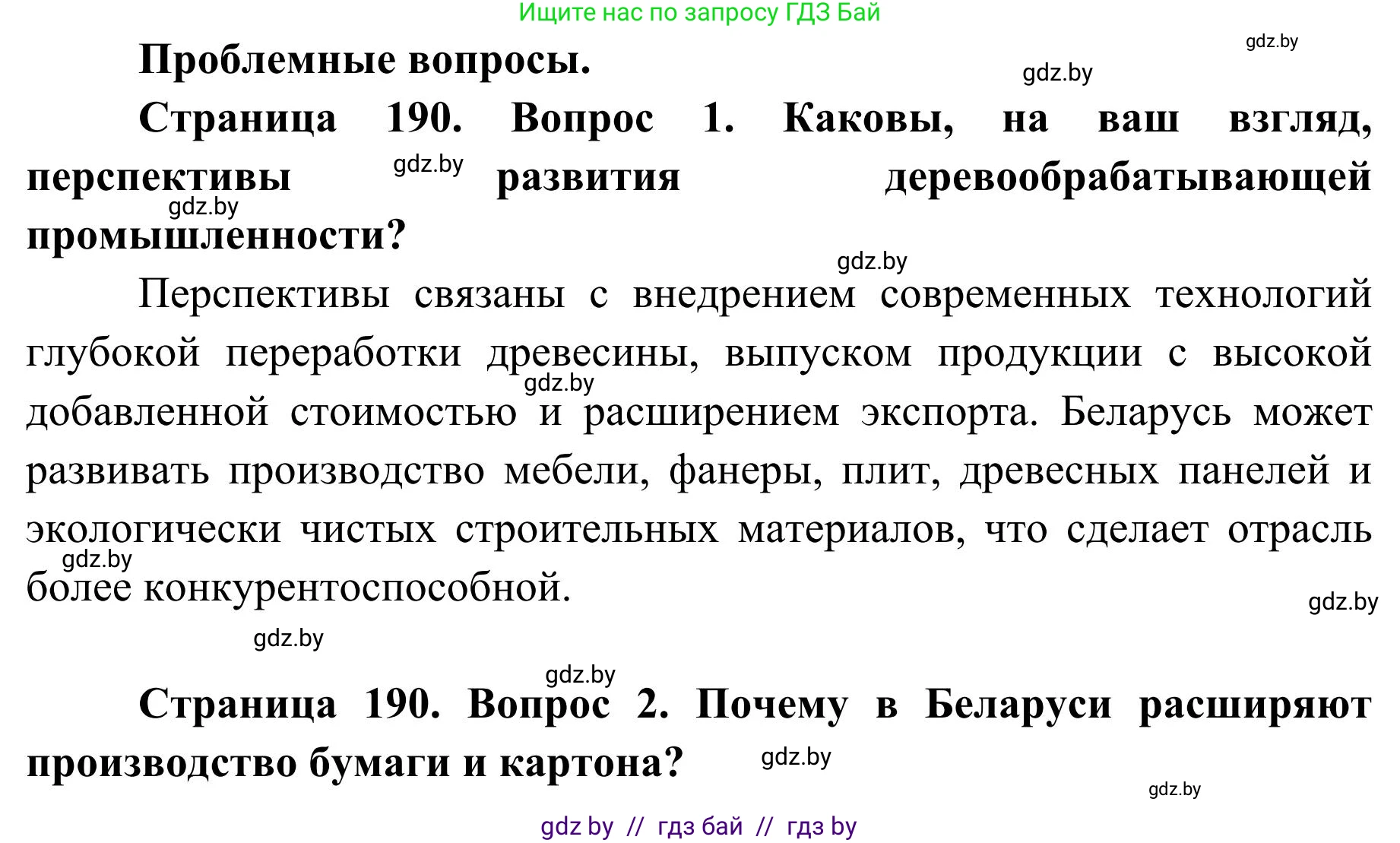 География, 9 класс Учебник, авторы: Брилевский Михаил Николаевич, Климович Алеся Владимировна, издательство Адукацыя i выхаванне, Минск, 2025, страница 190, Решение 2025