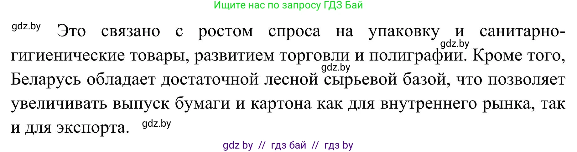География, 9 класс Учебник, авторы: Брилевский Михаил Николаевич, Климович Алеся Владимировна, издательство Адукацыя i выхаванне, Минск, 2025, страница 190, Решение 2025 (продолжение 2)