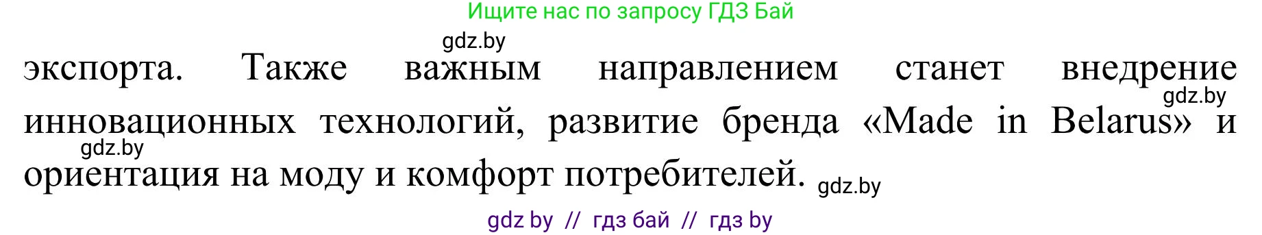География, 9 класс Учебник, авторы: Брилевский Михаил Николаевич, Климович Алеся Владимировна, издательство Адукацыя i выхаванне, Минск, 2025, страница 194, Решение 2025 (продолжение 2)