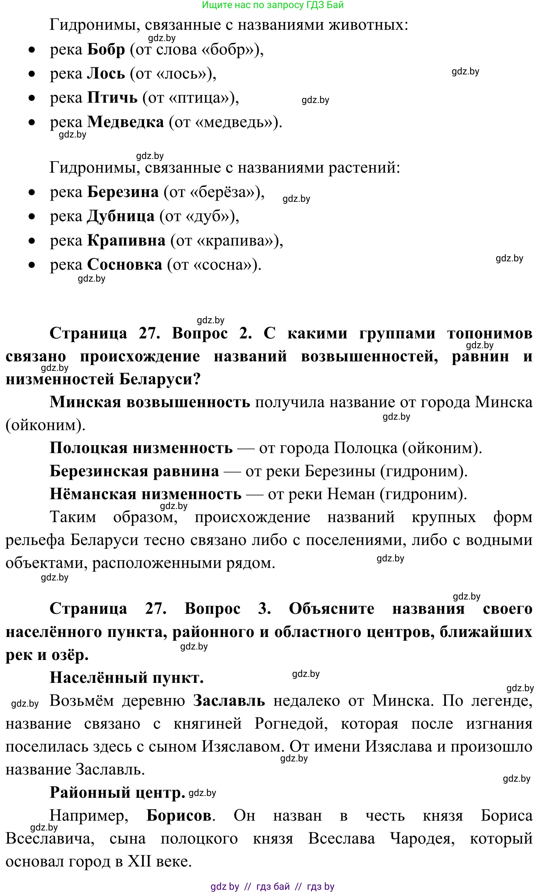 География, 9 класс Учебник, авторы: Брилевский Михаил Николаевич, Климович Алеся Владимировна, издательство Адукацыя i выхаванне, Минск, 2025, страница 27, Решение 2025 (продолжение 2)