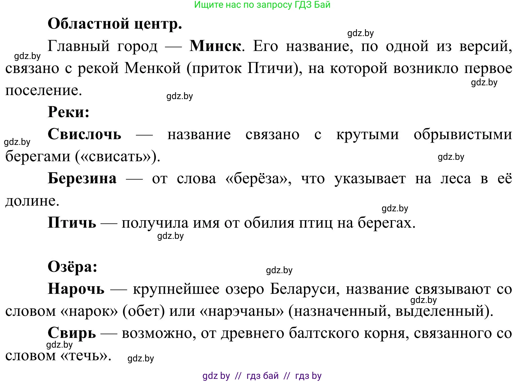География, 9 класс Учебник, авторы: Брилевский Михаил Николаевич, Климович Алеся Владимировна, издательство Адукацыя i выхаванне, Минск, 2025, страница 27, Решение 2025 (продолжение 3)