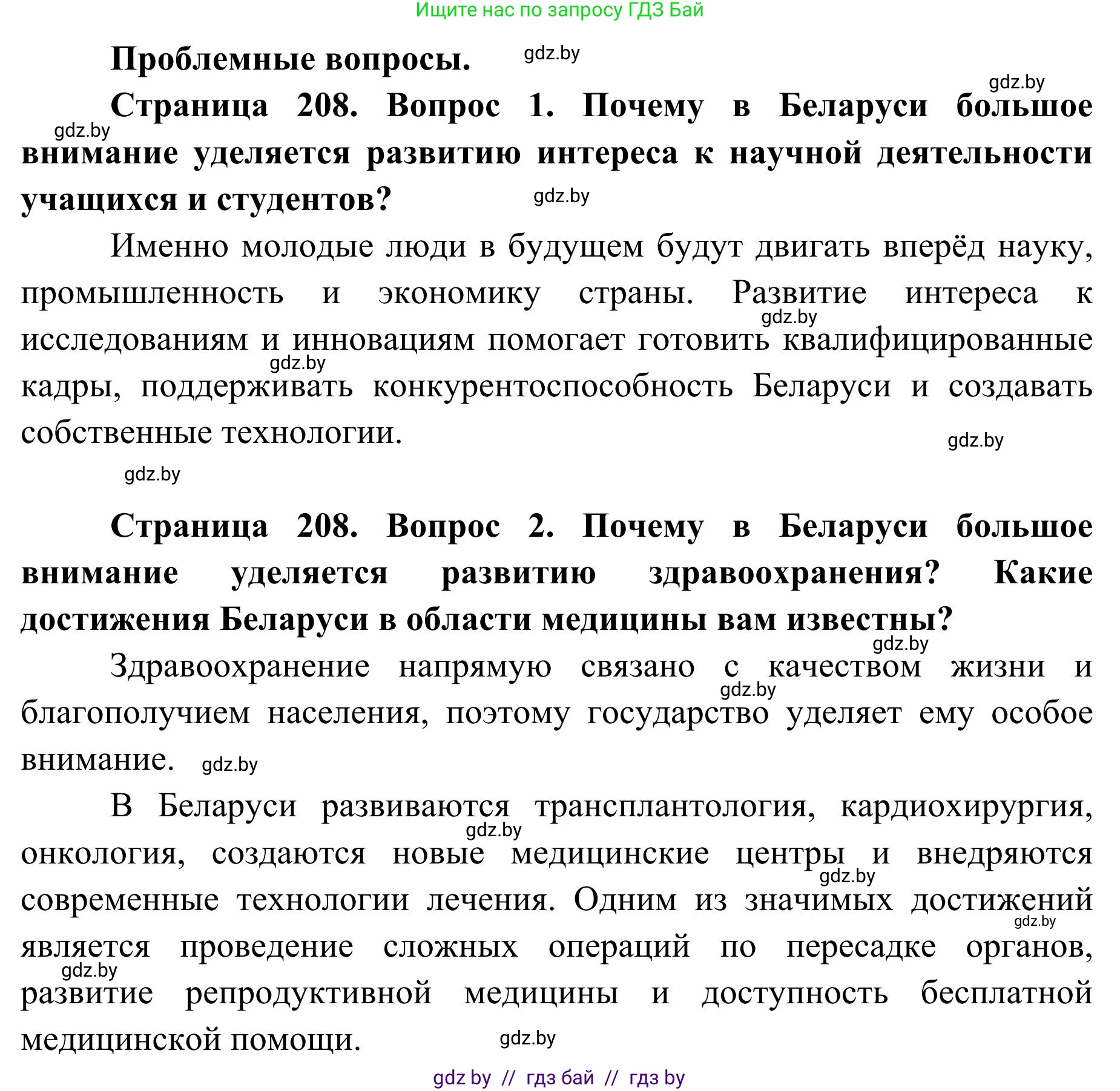 География, 9 класс Учебник, авторы: Брилевский Михаил Николаевич, Климович Алеся Владимировна, издательство Адукацыя i выхаванне, Минск, 2025, страница 208, Решение 2025