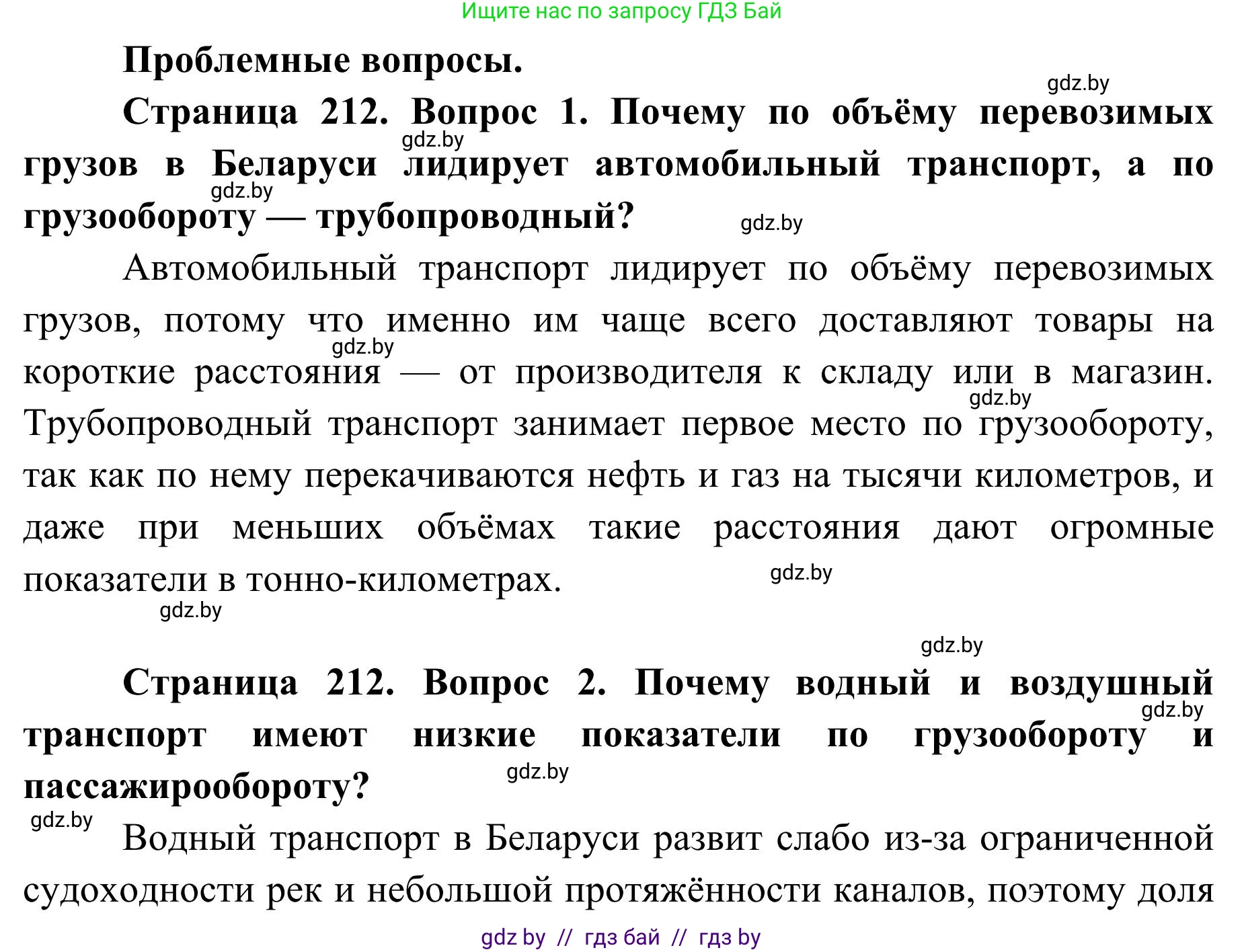 География, 9 класс Учебник, авторы: Брилевский Михаил Николаевич, Климович Алеся Владимировна, издательство Адукацыя i выхаванне, Минск, 2025, страница 212, Решение 2025